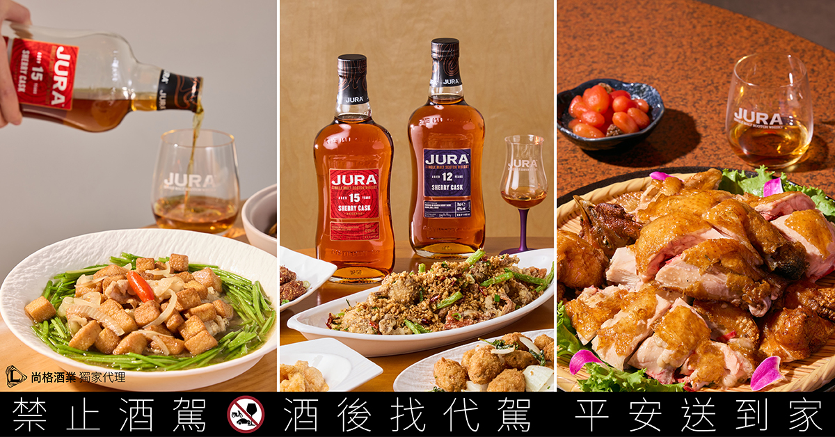 專為台灣而誕生的吉拉雪莉15年、吉拉雪莉12年酒款,於歲末年終攜手全台16間台菜名店試飲,本篇開箱三間中台灣人氣台菜餐廳,帶領酩家饕客享受名家手藝,吉拉的甜蜜雪莉風味讓酒液與台菜料理互相襯托、入喉後完美共振。