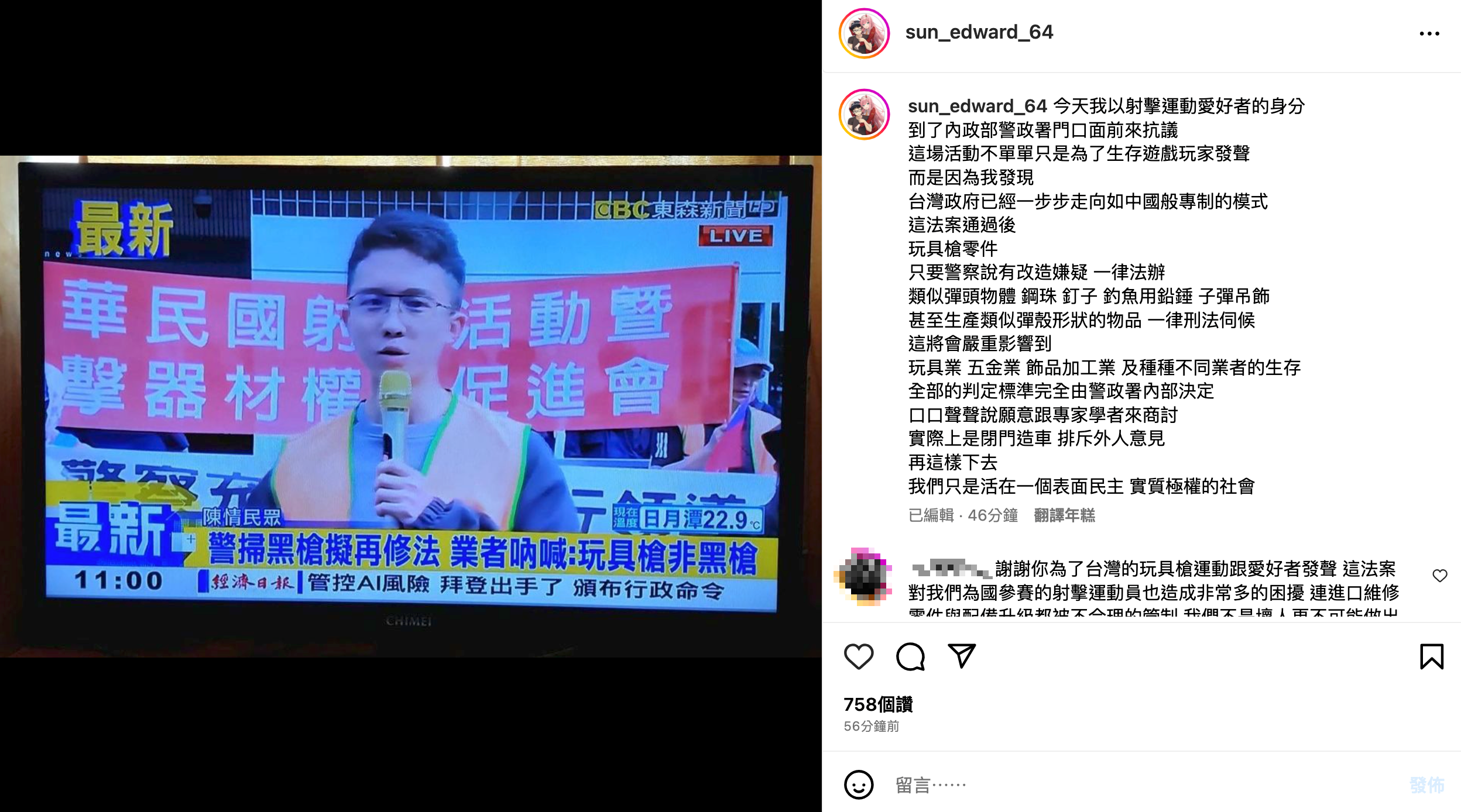 孫安佐發文痛批：「台灣政府已經一步步走向如中國般專制的模式。」