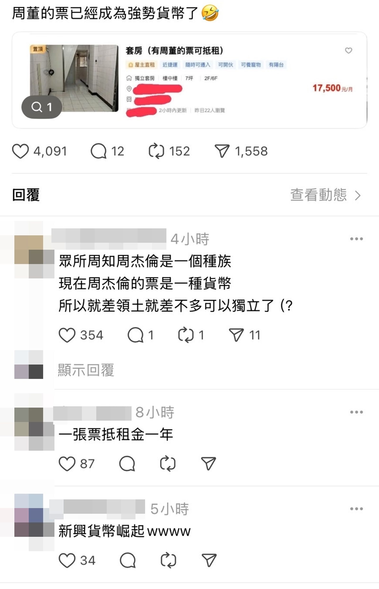 網友看到有大安區房東願意用周董的票抵租，笑喊周杰倫演唱會門票成強勢貨幣。（翻攝自Threads）