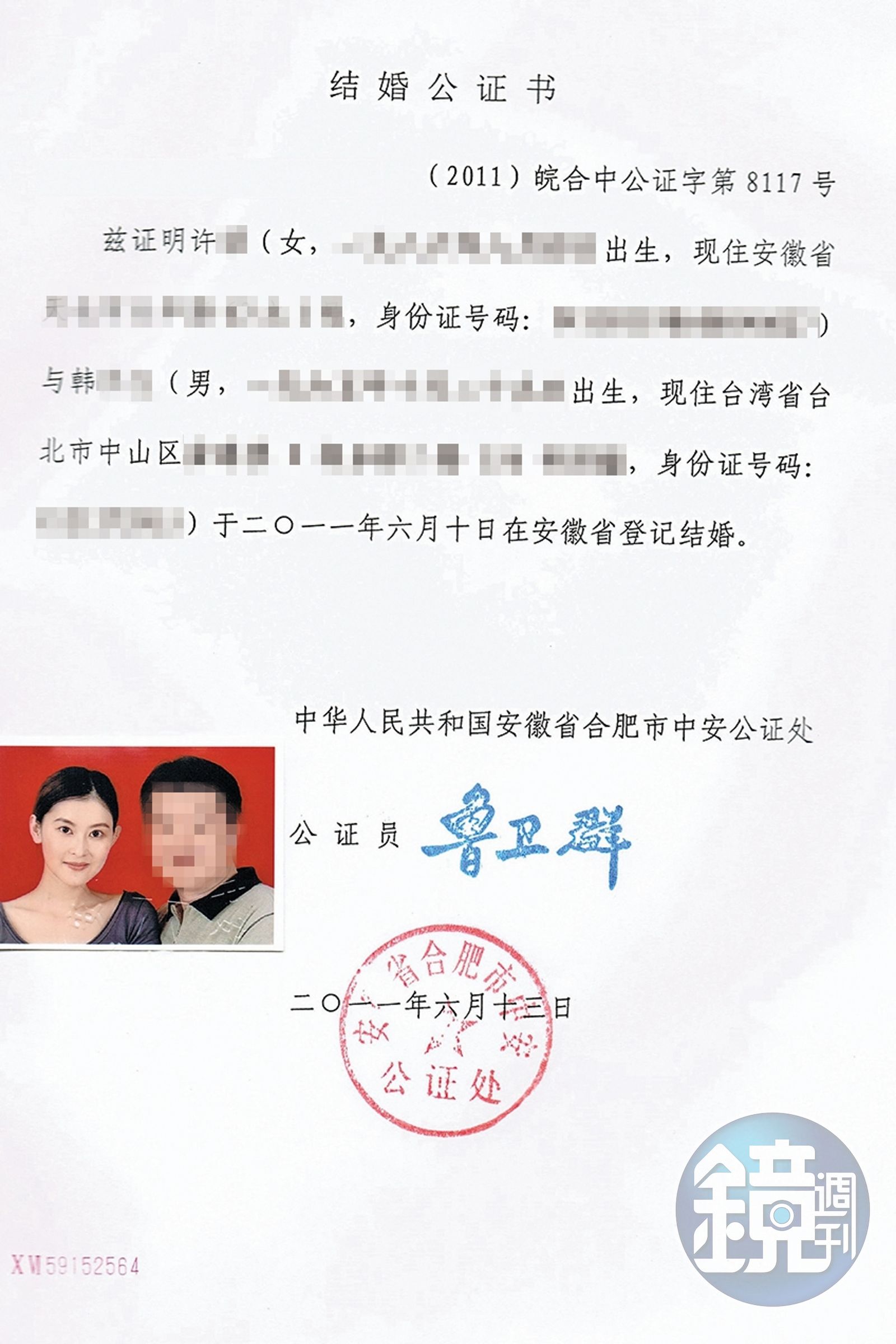 夏米雅與韓先生於2011年先在大陸安徽合肥結婚領證，之後回台灣登記結婚