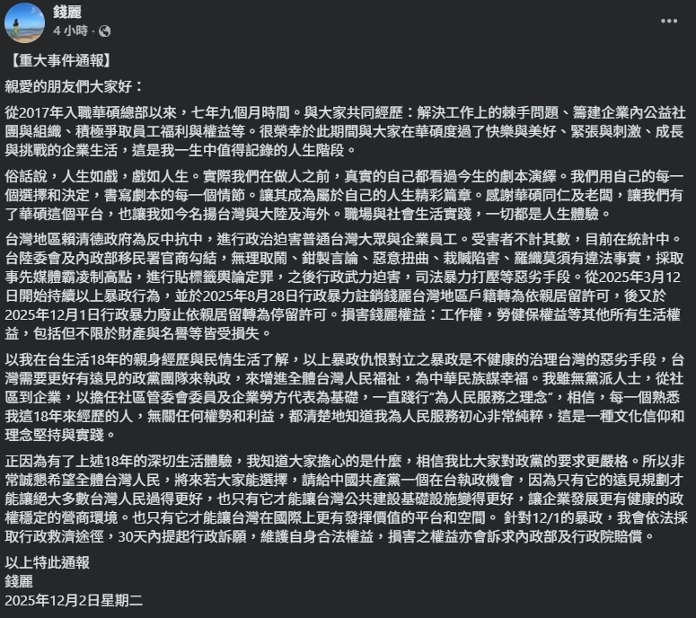 錢麗發文聲稱會提起訴願。(翻攝自臉書@錢麗)