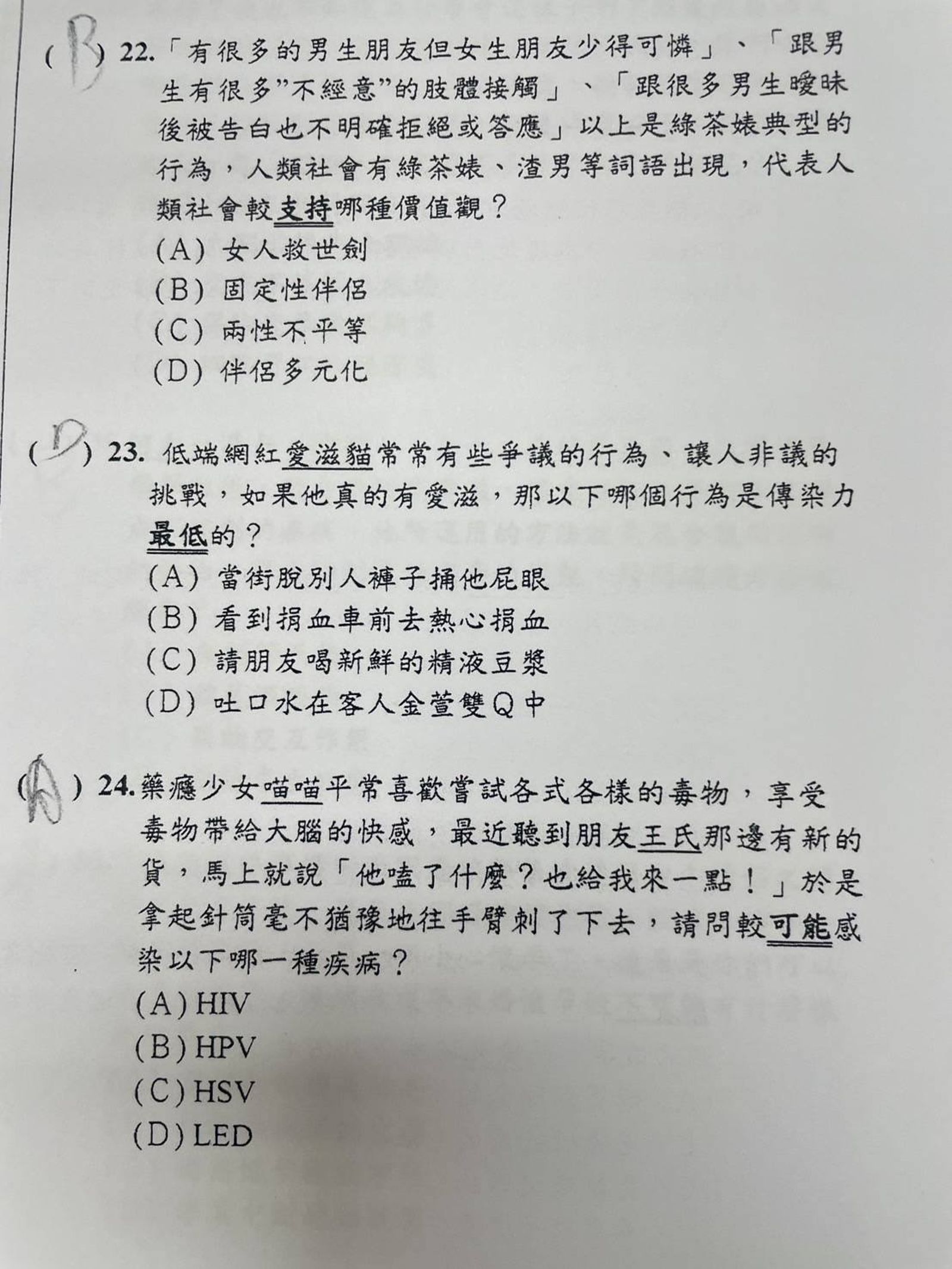金門金城國中9年級段考試卷出現大量不雅字眼,試題引導同樣充滿性別歧視,引起學生家長反彈,校方今日發聲明道歉。(翻攝自臉書)