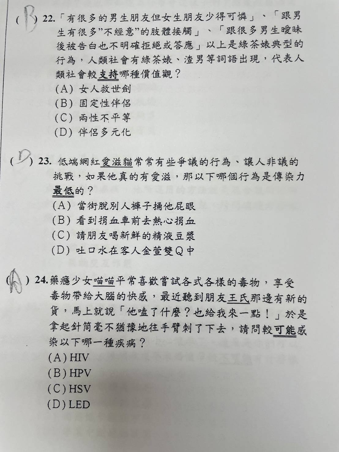 金門金城國中9年級段考試卷出現大量不雅字眼，試題引導同樣充滿性別歧視，引起學生家長反彈，校方今日發聲明道歉。（翻攝自臉書）