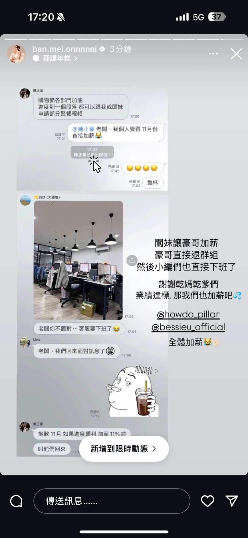 闆妹在限動答謝粉絲,並show出員工群組對話截圖,對話十分有趣,也可以看出平時員工與闆娘相處融洽。(圖片來源/翻攝天后闆妹IG)