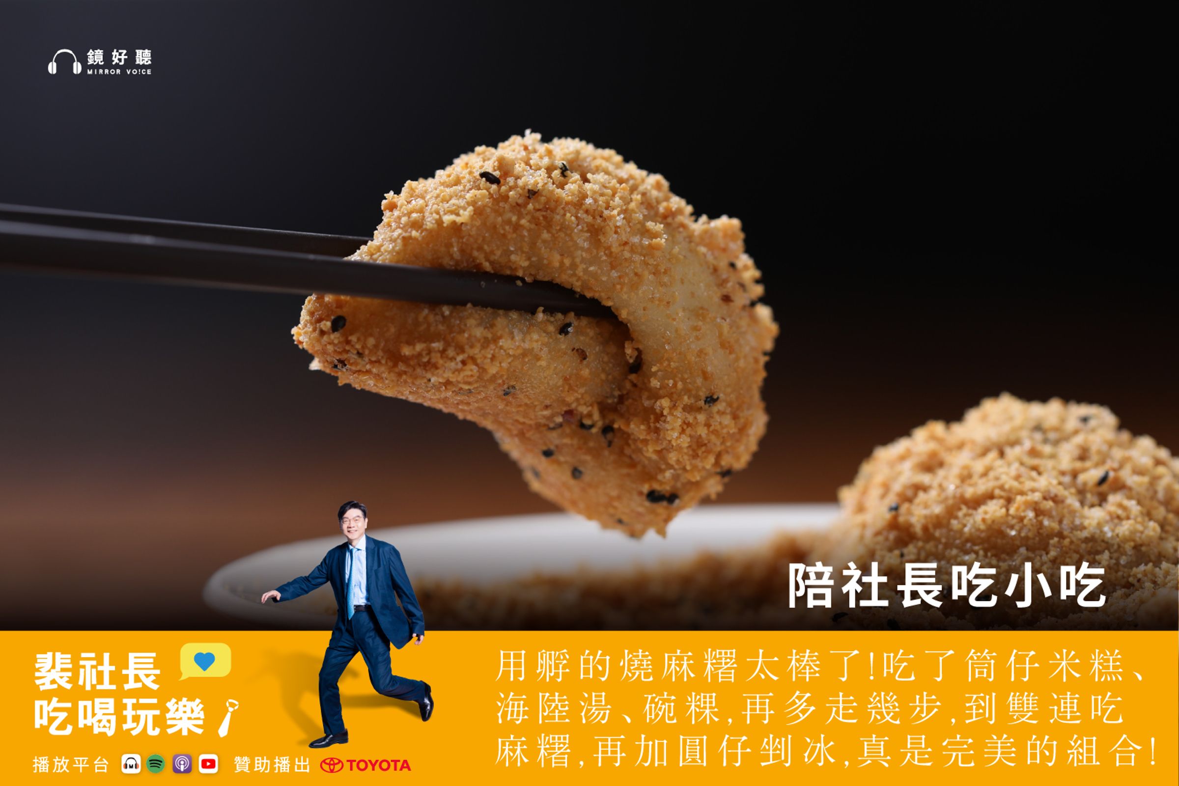 裴社長親身探訪大橋頭數回，為聽眾繪製出一幅庶民小吃路線圖。（鏡好聽提供）