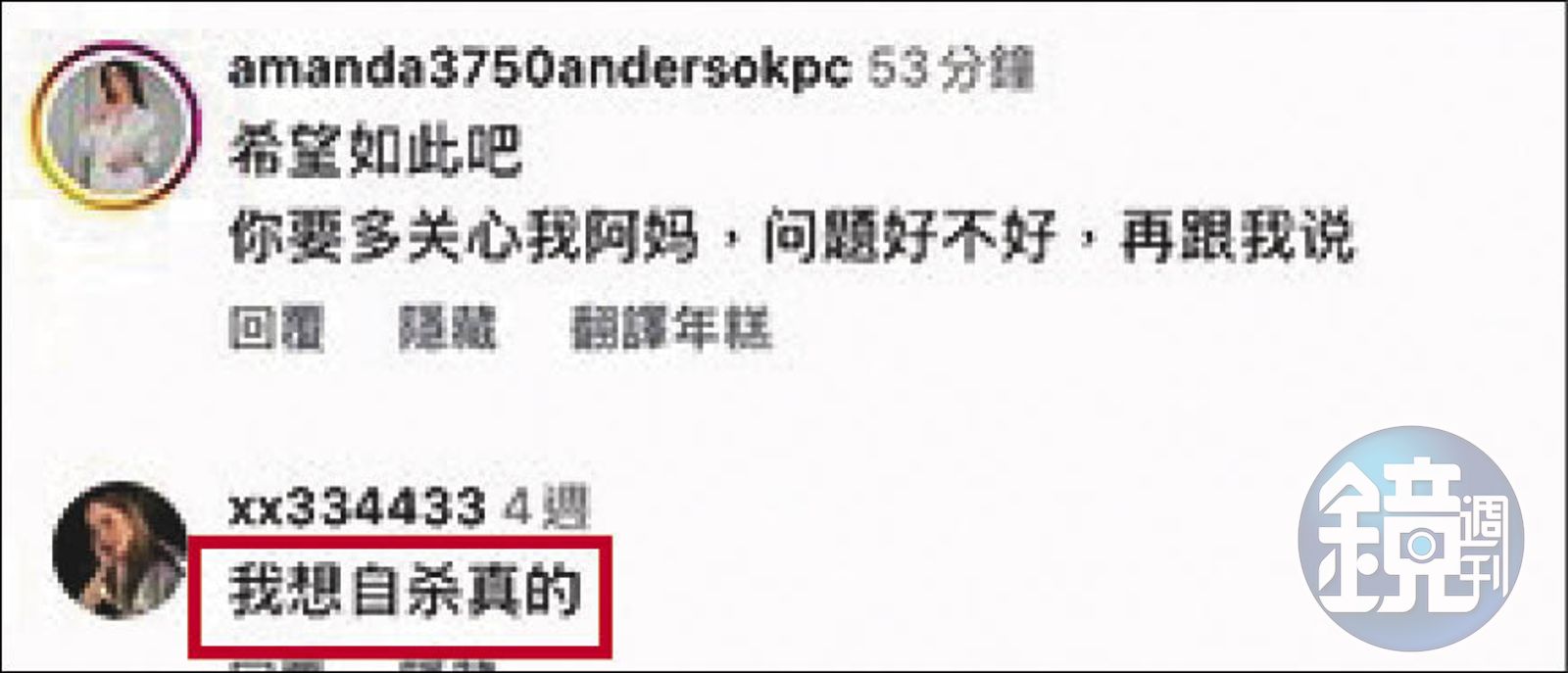 余男失聯2個月後，以不同帳號到張先生的IG留言，表示生不如死、想自殺。（讀者提供）