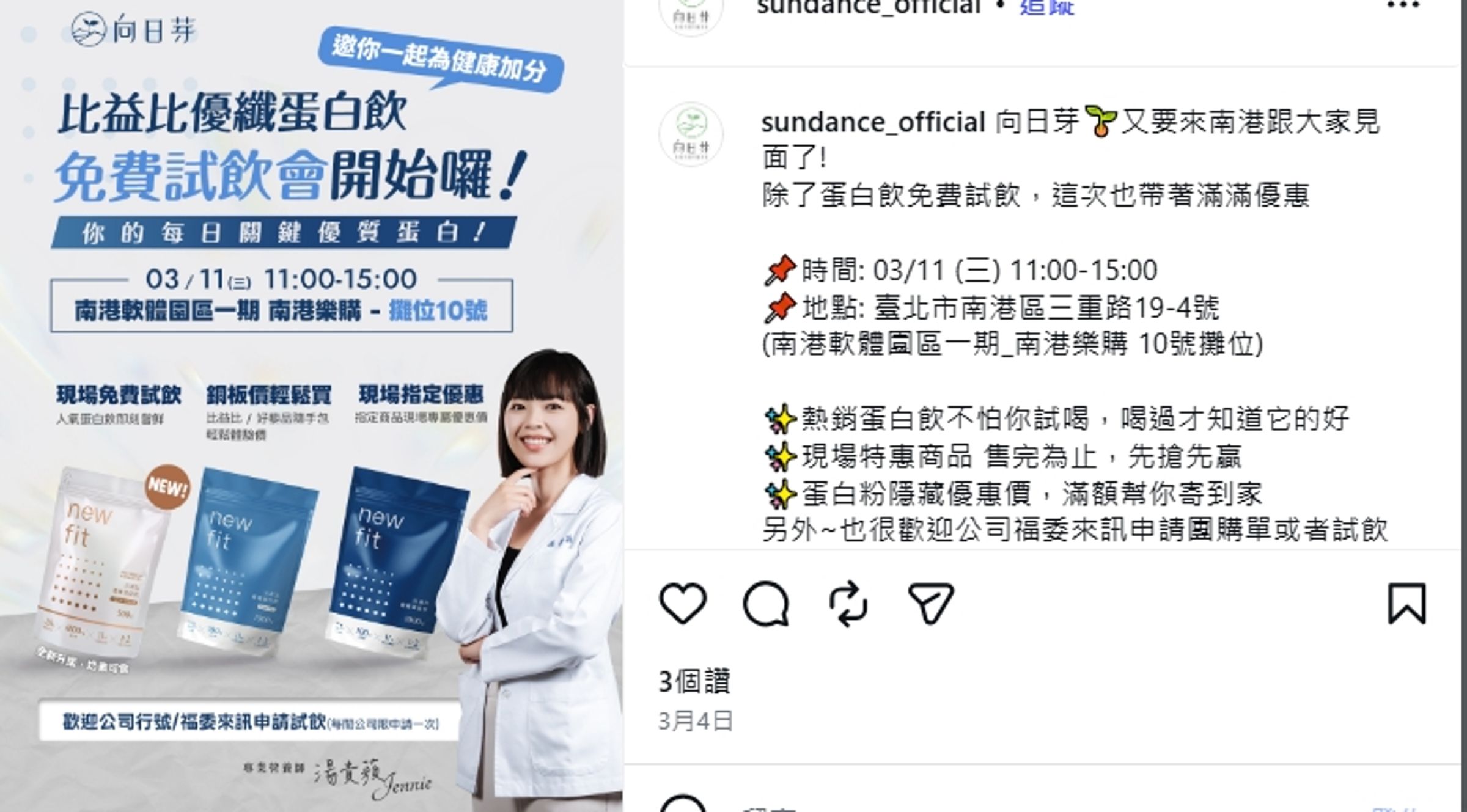   向日芽官網上販售的蛋白飲，目前則由營養師由湯貴蘋背書推薦。（翻攝自向日芽官方IG）