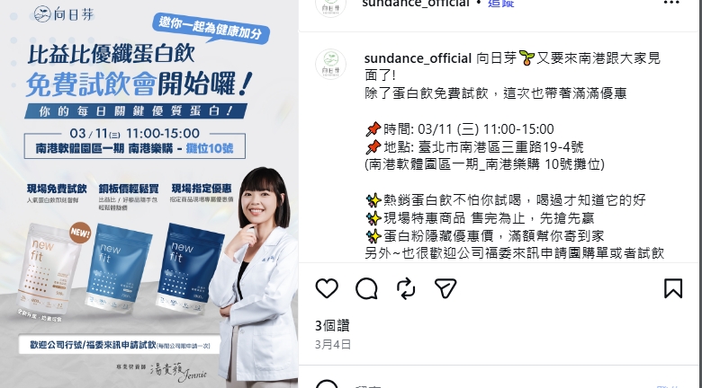   向日芽官網上販售的蛋白飲，目前則由營養師由湯貴蘋背書推薦。（翻攝自向日芽官方IG）