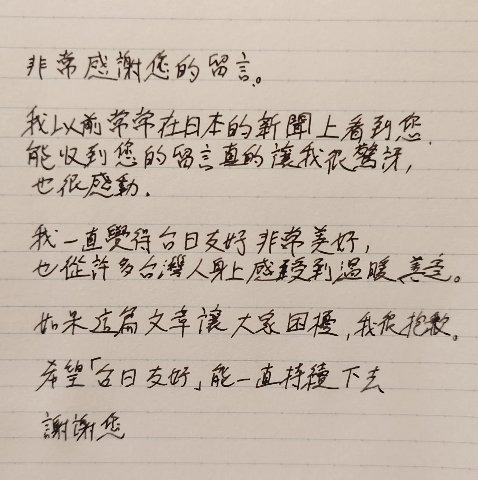 見小英留言,和真貼出手寫信感謝並致歉。(翻攝Threads@hezhen1016)