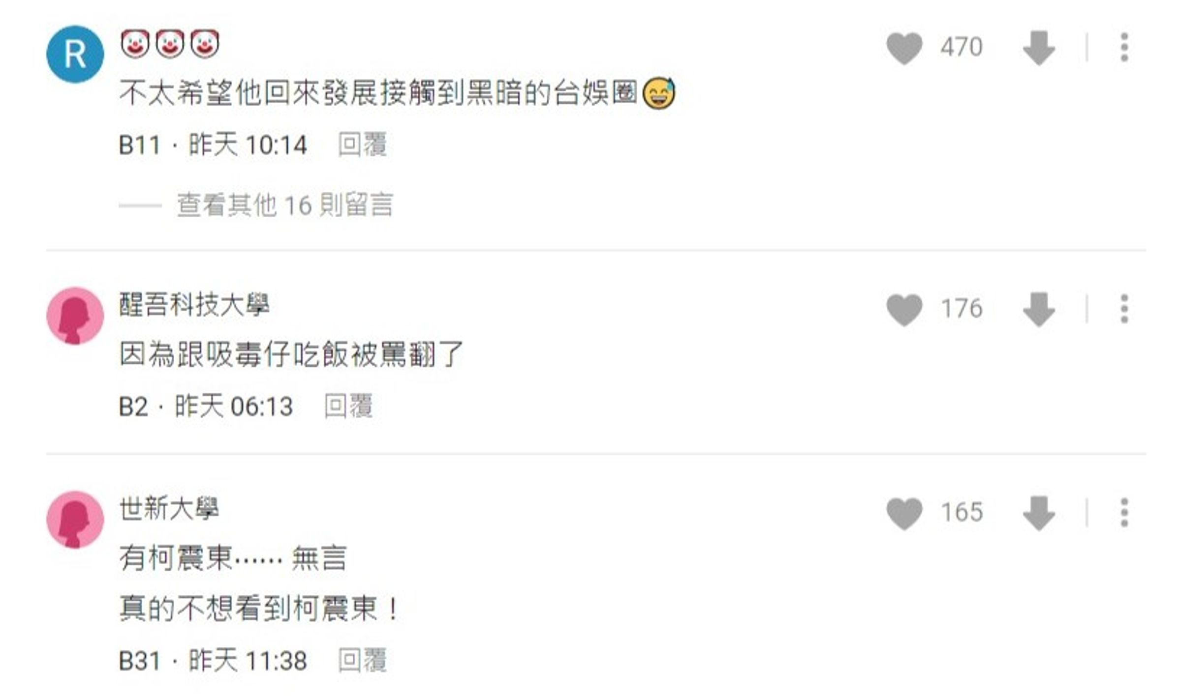 網友擔心舒華,認為她不應跟毒蟲扯上關係。(翻攝Dcard)