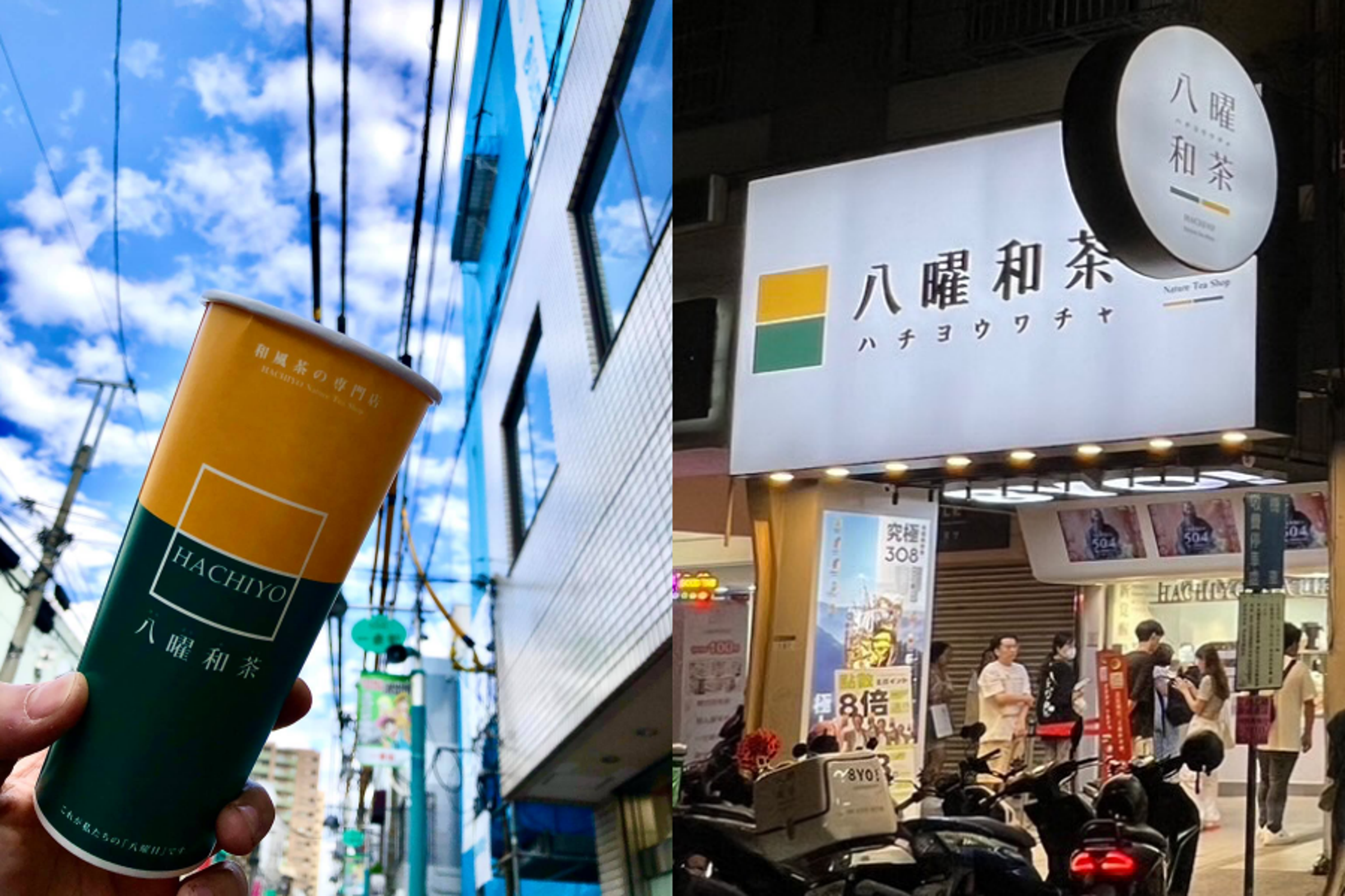 知名手搖飲連鎖店「八曜和茶」真的要開來北部了,昨宣布2分店地點。(示意圖,翻攝自八曜和茶臉書)