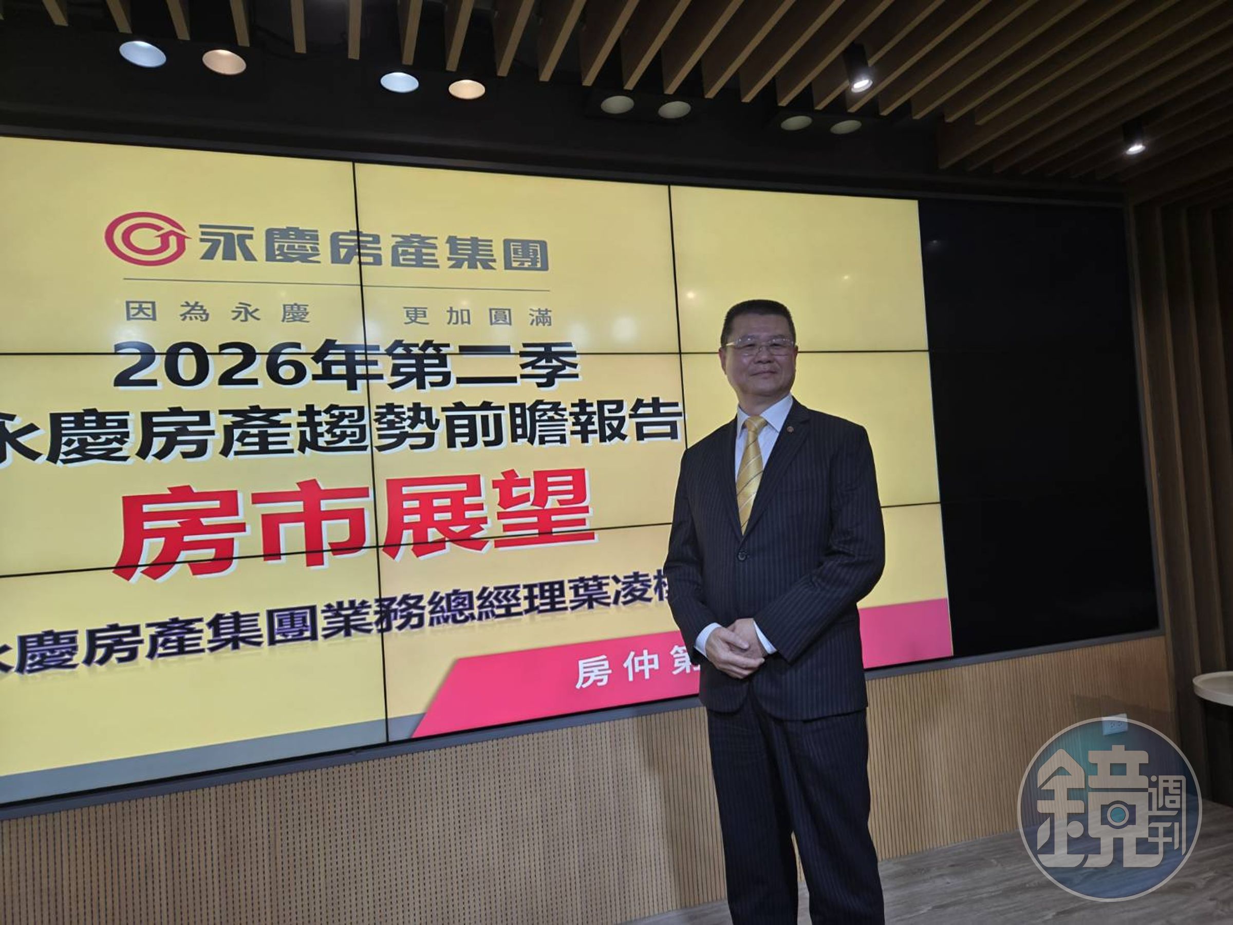 永慶房屋31日發布2026年「第二季房產趨勢前瞻報告」，永慶房產集團業務總經理葉凌棋直言：「建商不讓利，量不會出來」，點出當前房市成交受阻的核心關鍵。