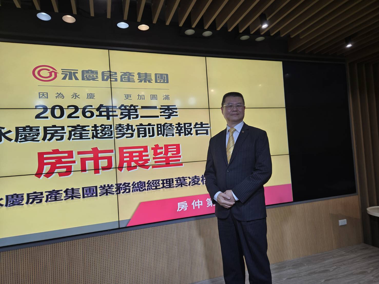 永慶房屋31日發布2026年「第二季房產趨勢前瞻報告」,永慶房產集團業務總經理葉凌棋直言:「建商不讓利,量不會出來」,點出當前房市成交受阻的核心關鍵。