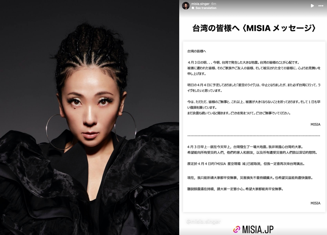 MISIA米希亞發文關心台灣地震災情,希望大家注意安全,平安無事,承諾會再來台灣開唱。(截圖自米希亞INS)