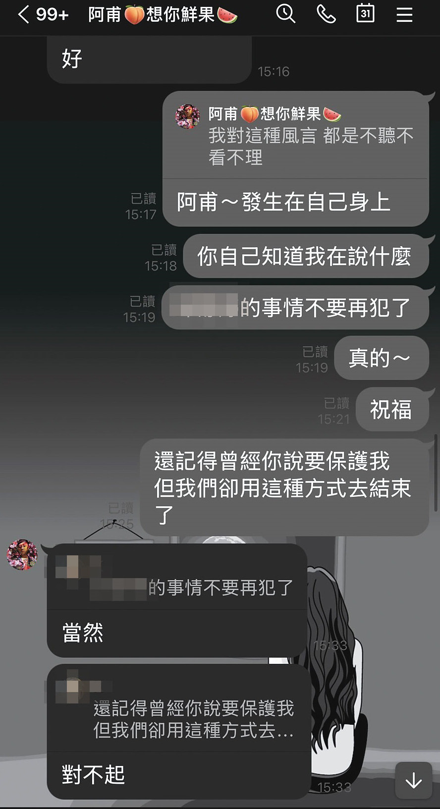 面對質問,簡幸甫坦承曾偷吃人妻、向女友道歉,並強調不會再犯。(讀者提供)