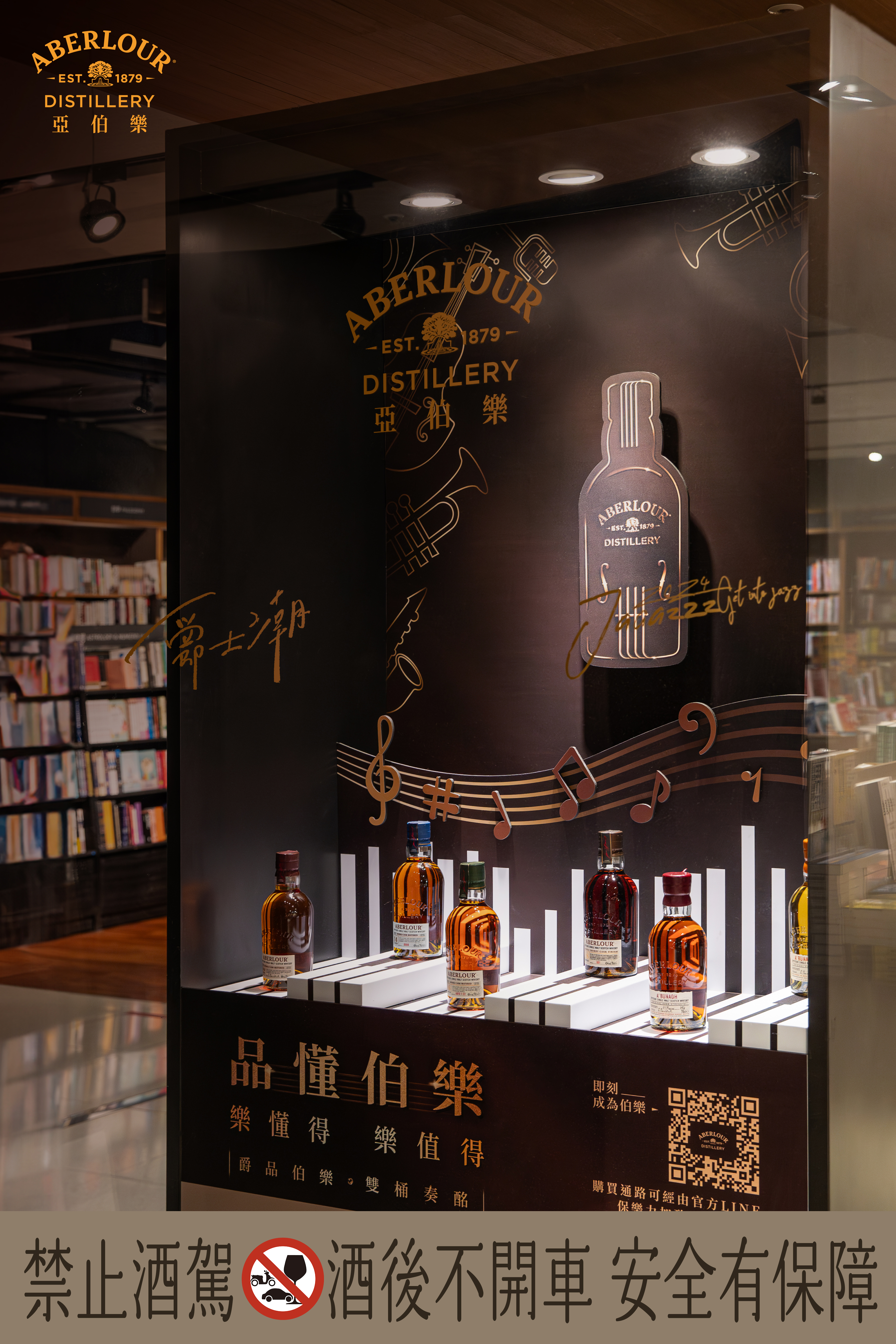 亞伯樂於誠品書店內舉辦爵士講座，探討音樂與品酒的藝術。