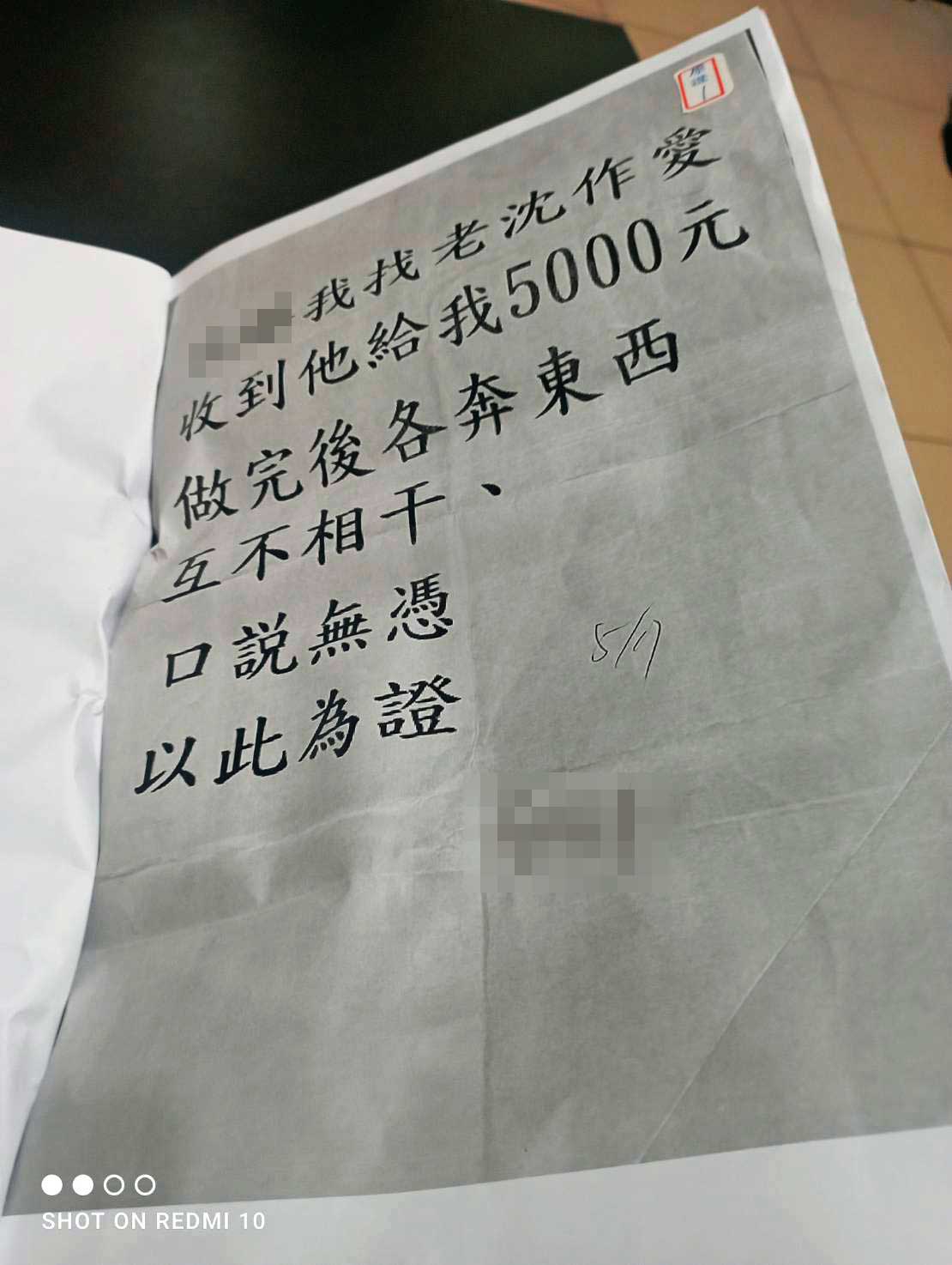 沈能俊與H小姐發生性關係後，以「怕被告性侵」為由，逼她簽下收據，營造性交易表象。（讀者提供）