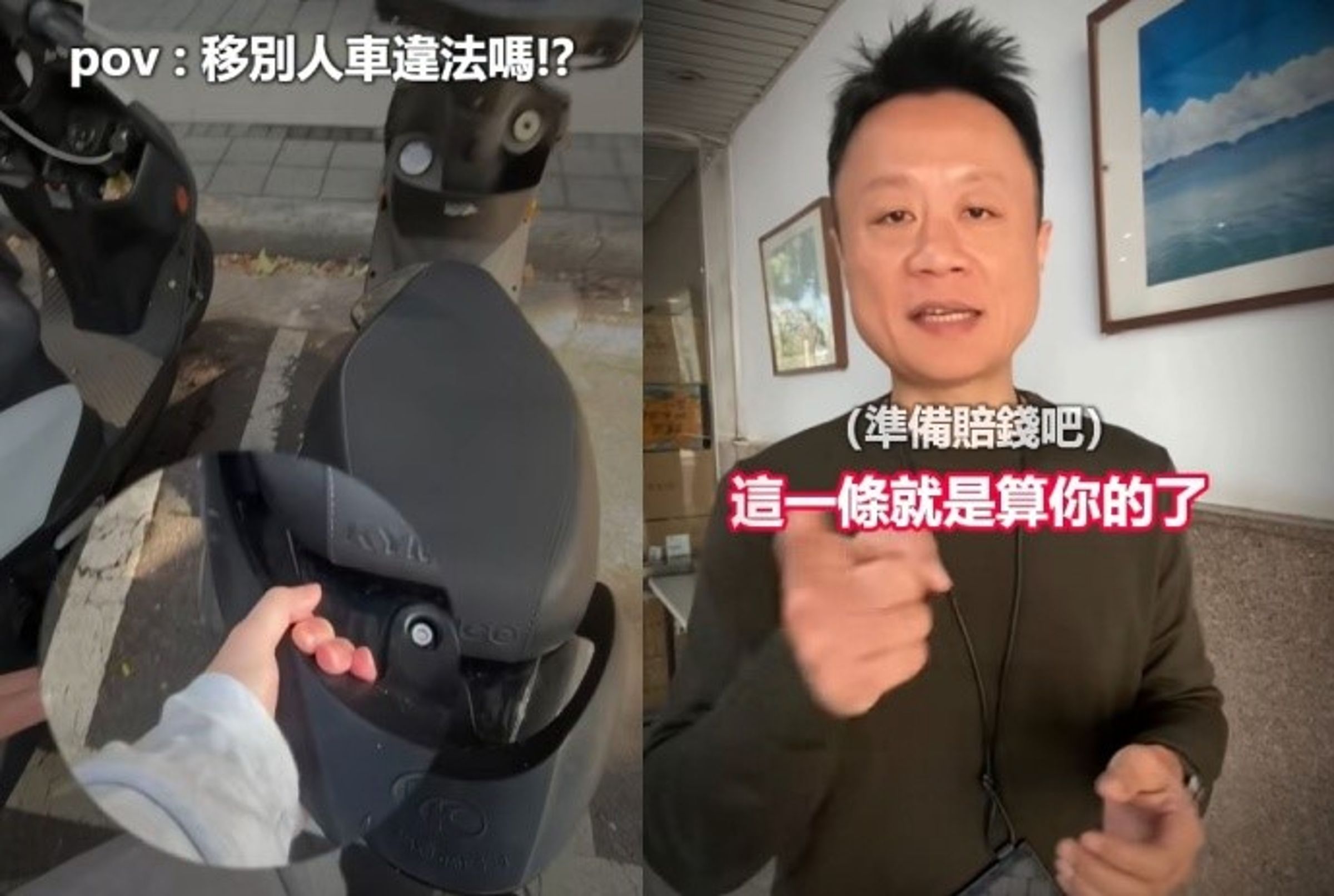 機車格太擠動別人車？律師揭「機車停車糾紛」風險。（翻攝自臉書/蘇文俊律師）