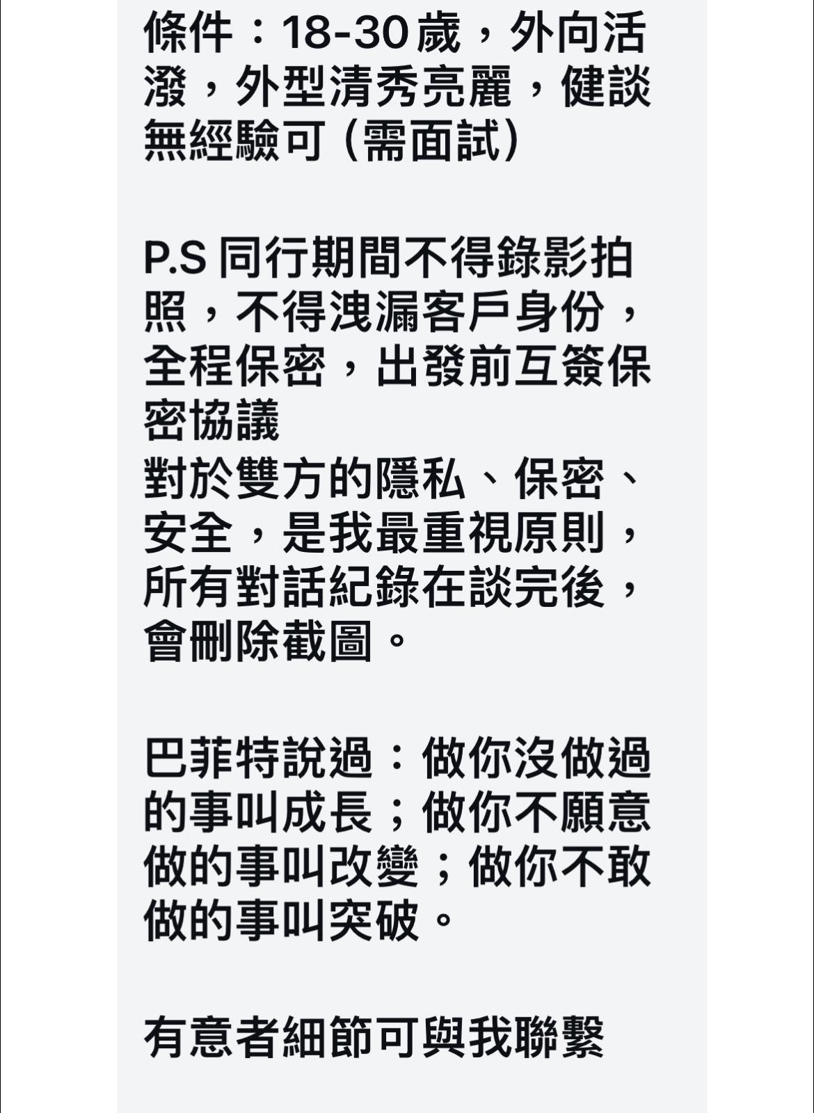 雪碧收到名為「倫敦拜金之旅」的伴遊洽談，但客戶開出的價碼與話術令她哭笑不得。（翻攝自雪碧臉書）