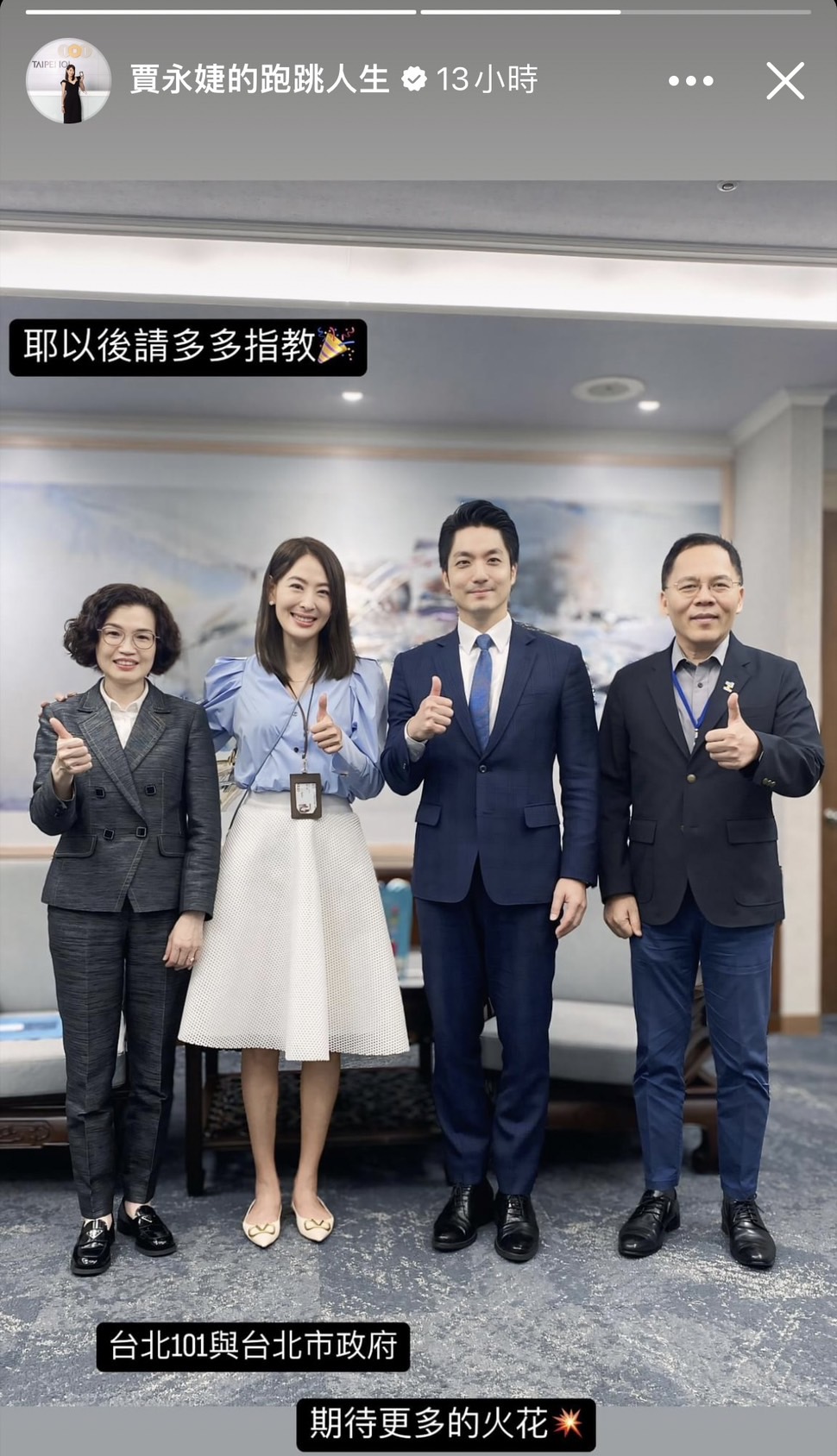 賈永婕和台北101總經理朱麗文（左一）到北市府拜訪蔣萬安。（翻攝賈永婕臉書）