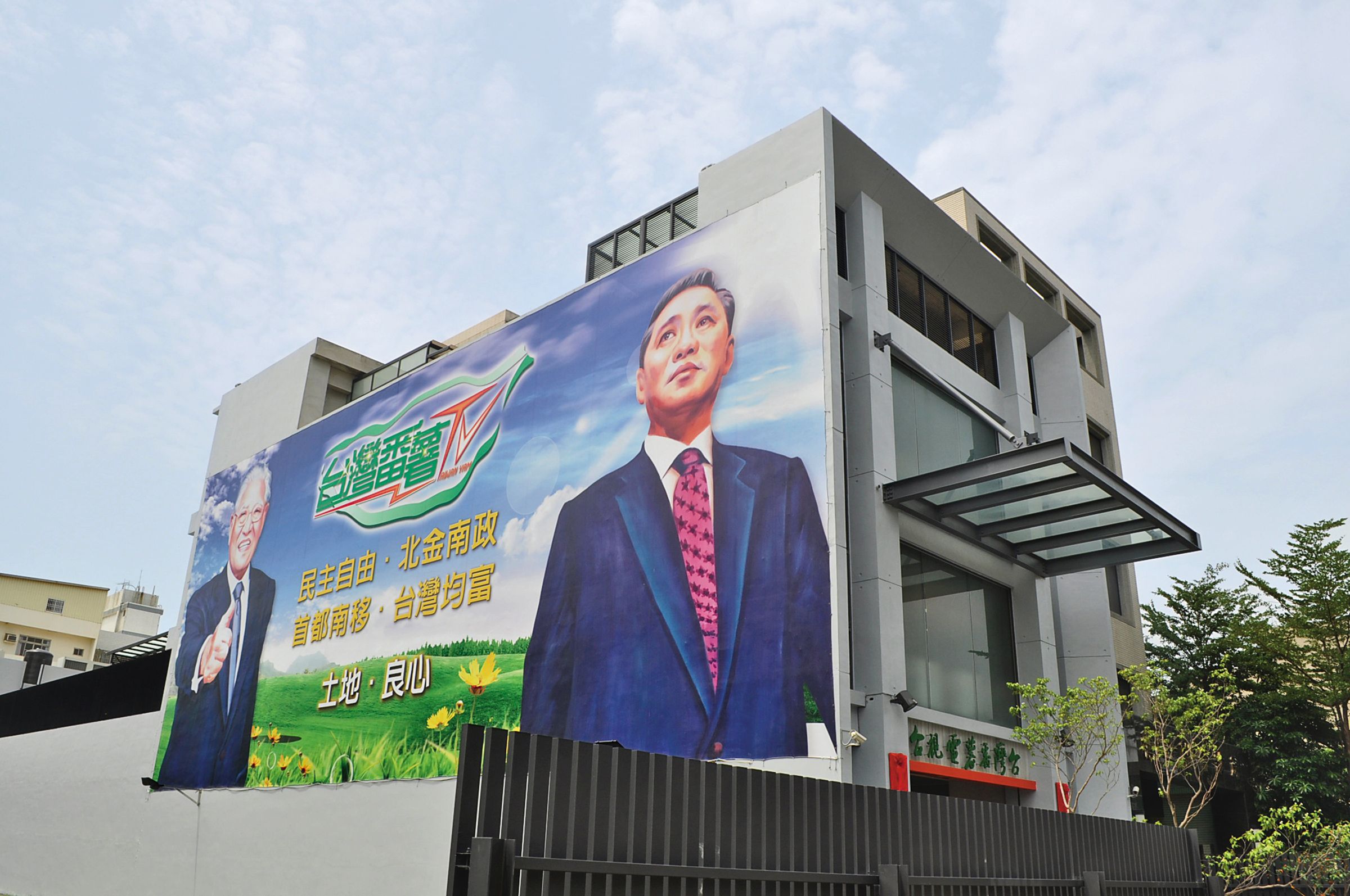 王文洋2011年入主國衛電視後，改名番薯台，並將公司遷到台南，還動念想選總統。（聯合知識庫）