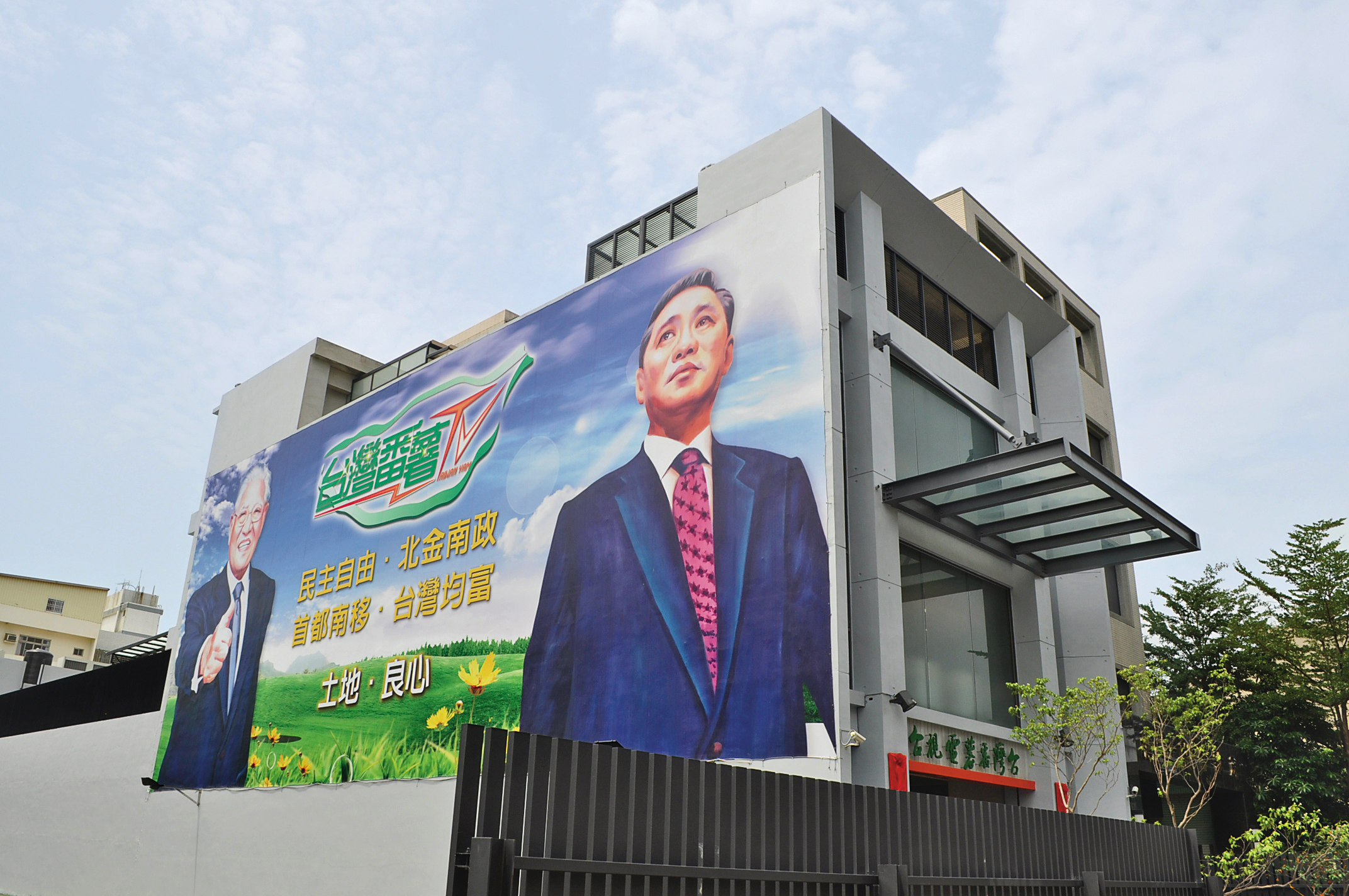 王文洋2011年入主國衛電視後，改名番薯台，並將公司遷到台南，還動念想選總統。（聯合知識庫）