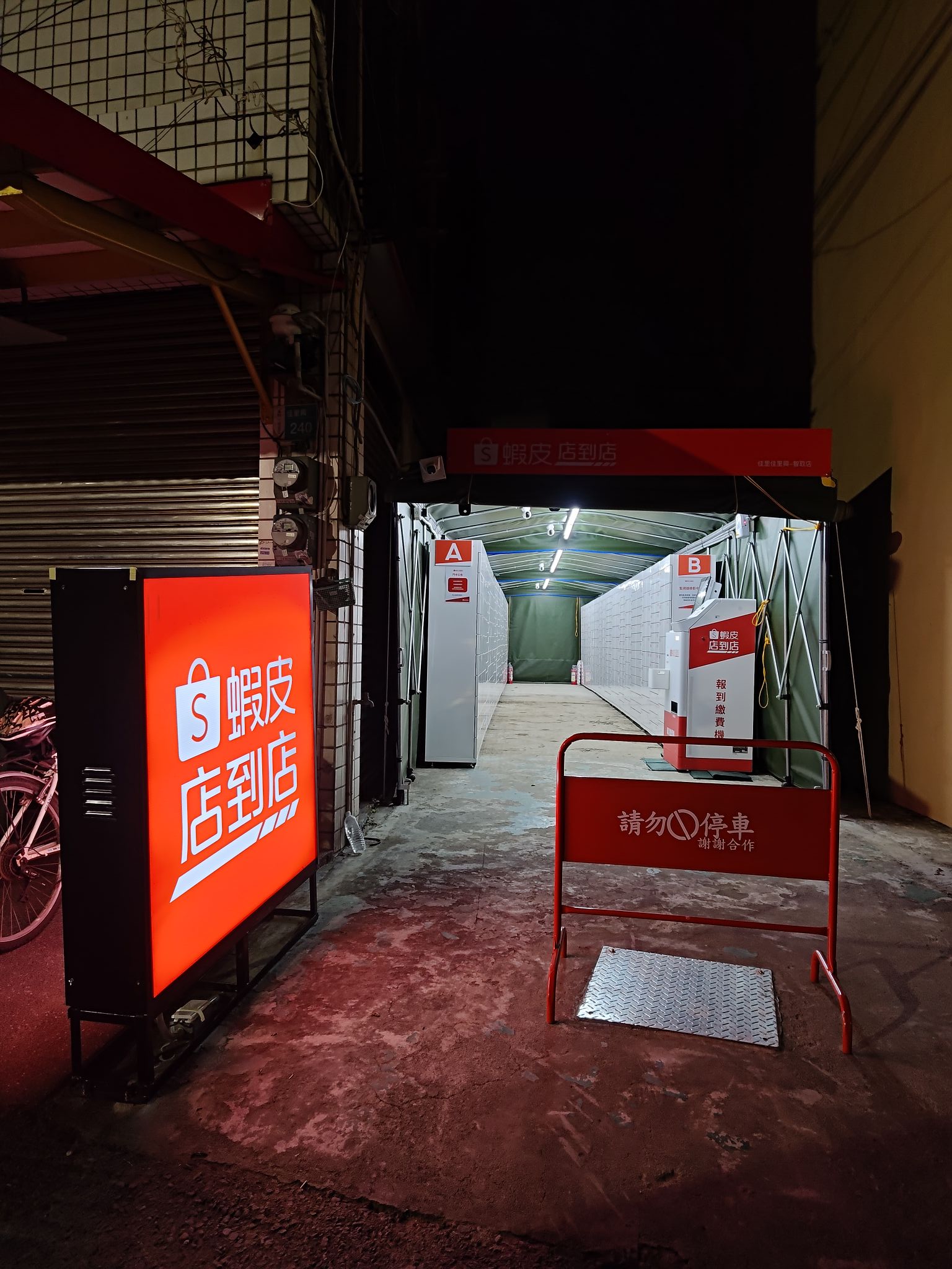 台南佳里區出現一間奇特的蝦皮智取店，外觀竟是帆布車棚。（翻攝自學甲之美臉書特團）