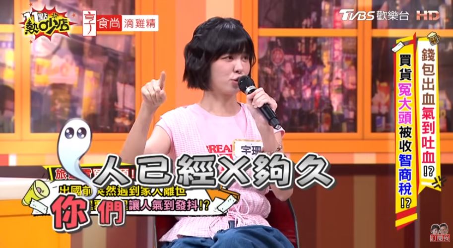 宇珊回憶起不舒服的退票經驗,氣到直接在節目上哭了。(翻攝自11點熱吵店)