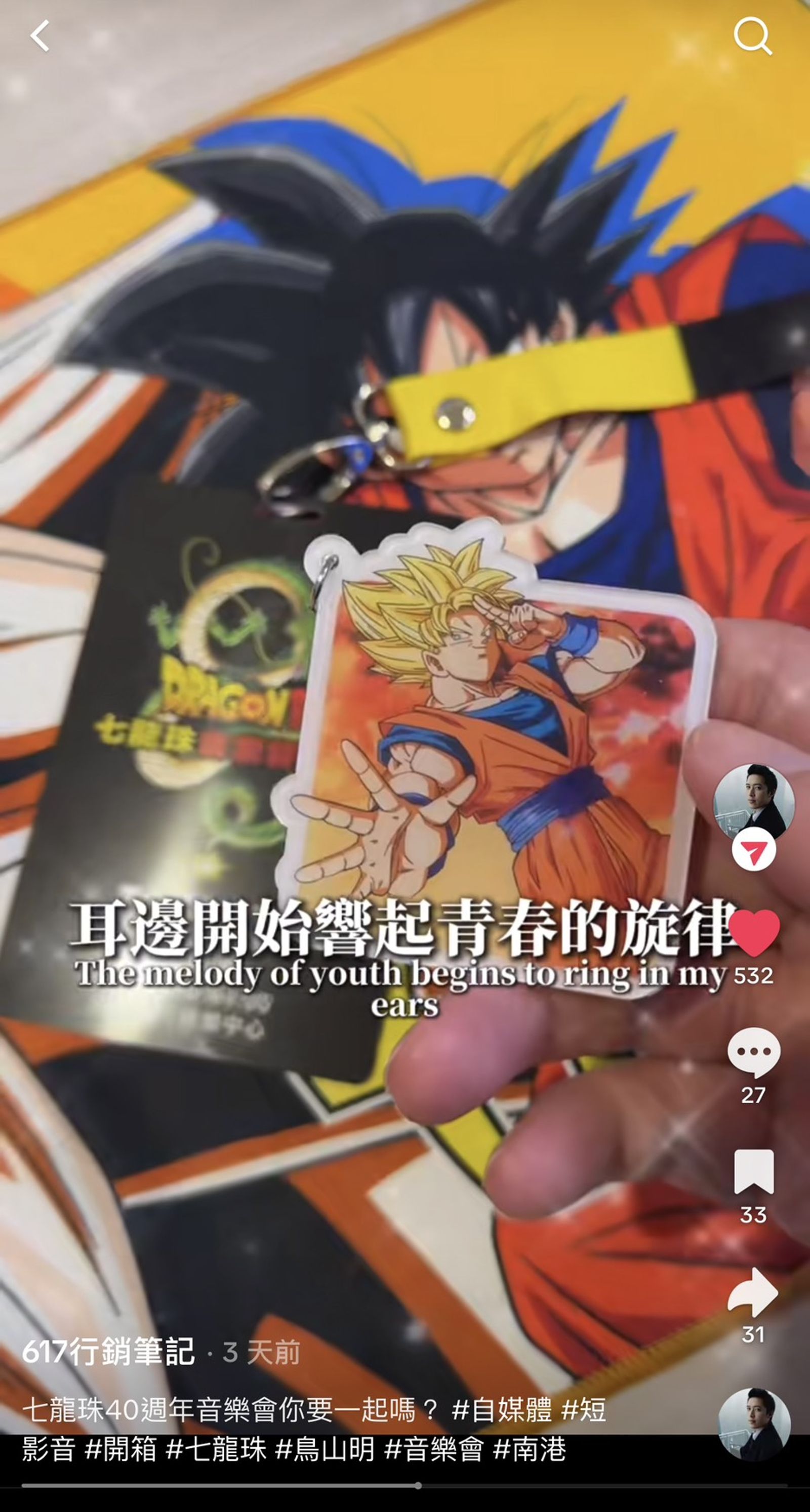 影音創作者PO出影片表示,「七龍珠音樂冒險盛會」是跟漫畫家鳥山明好好道別的機會。(亞春國際提供 )