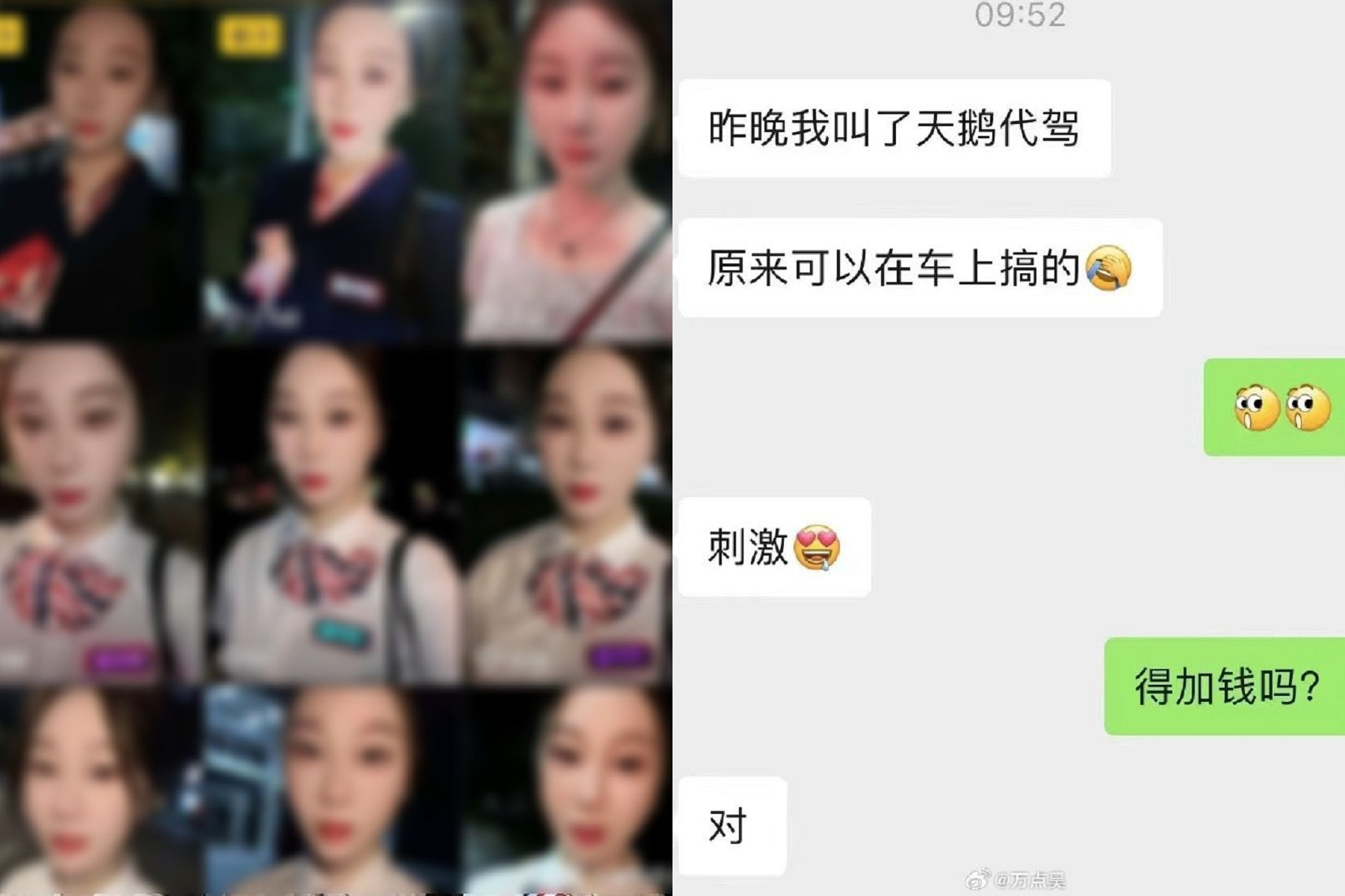 女駕駛讓「老司機色色上車」，被指案情不單純！代駕公司怒了。（翻自微博）