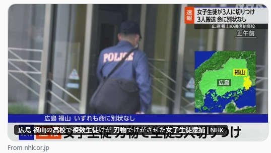 日本廣島爆校園攻擊事件，1名女學生持刀砍傷另外3名同儕。（翻攝自X@nhk_news）