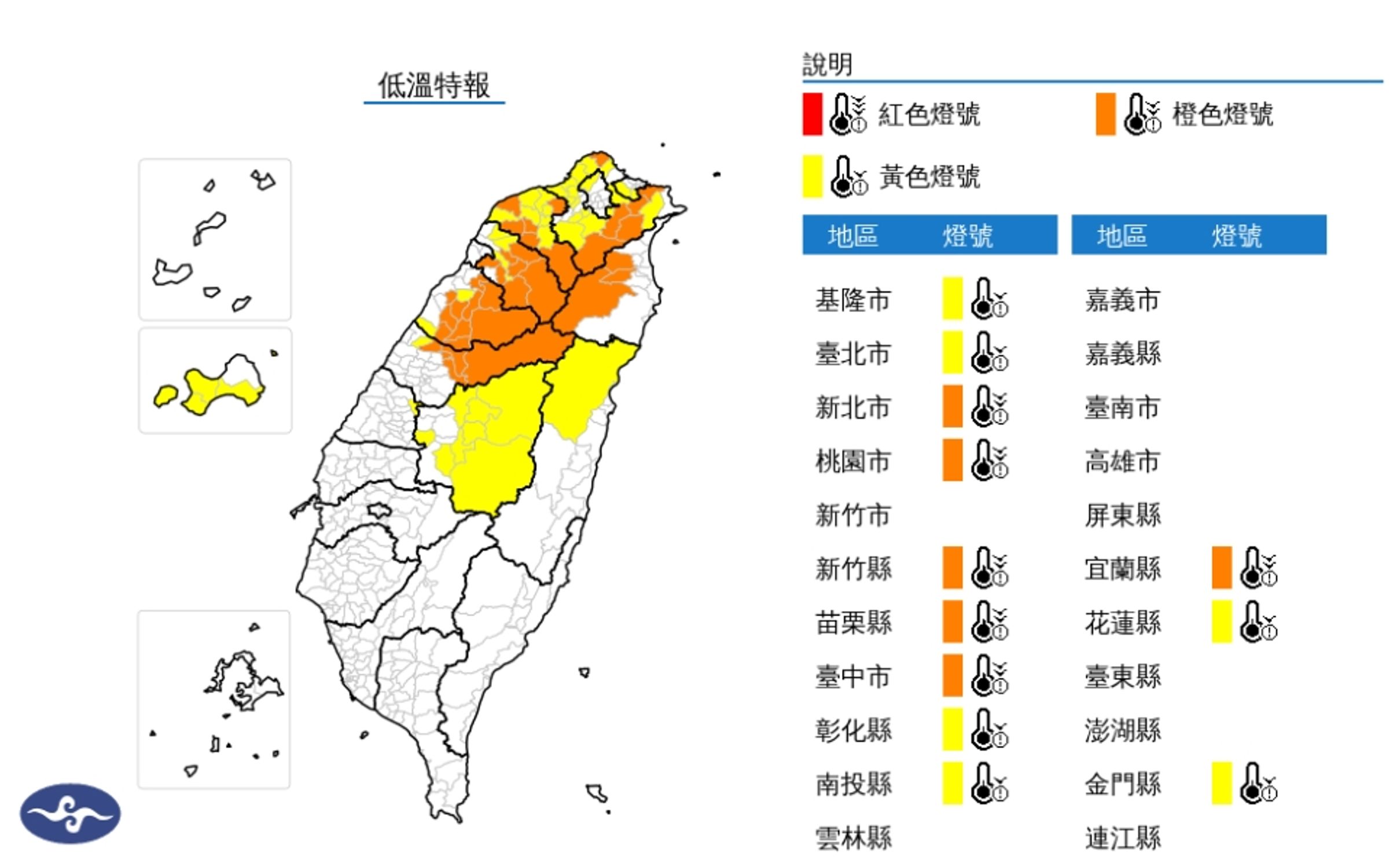 氣象署針對12縣市發布低溫特報。(中央氣象署提供)