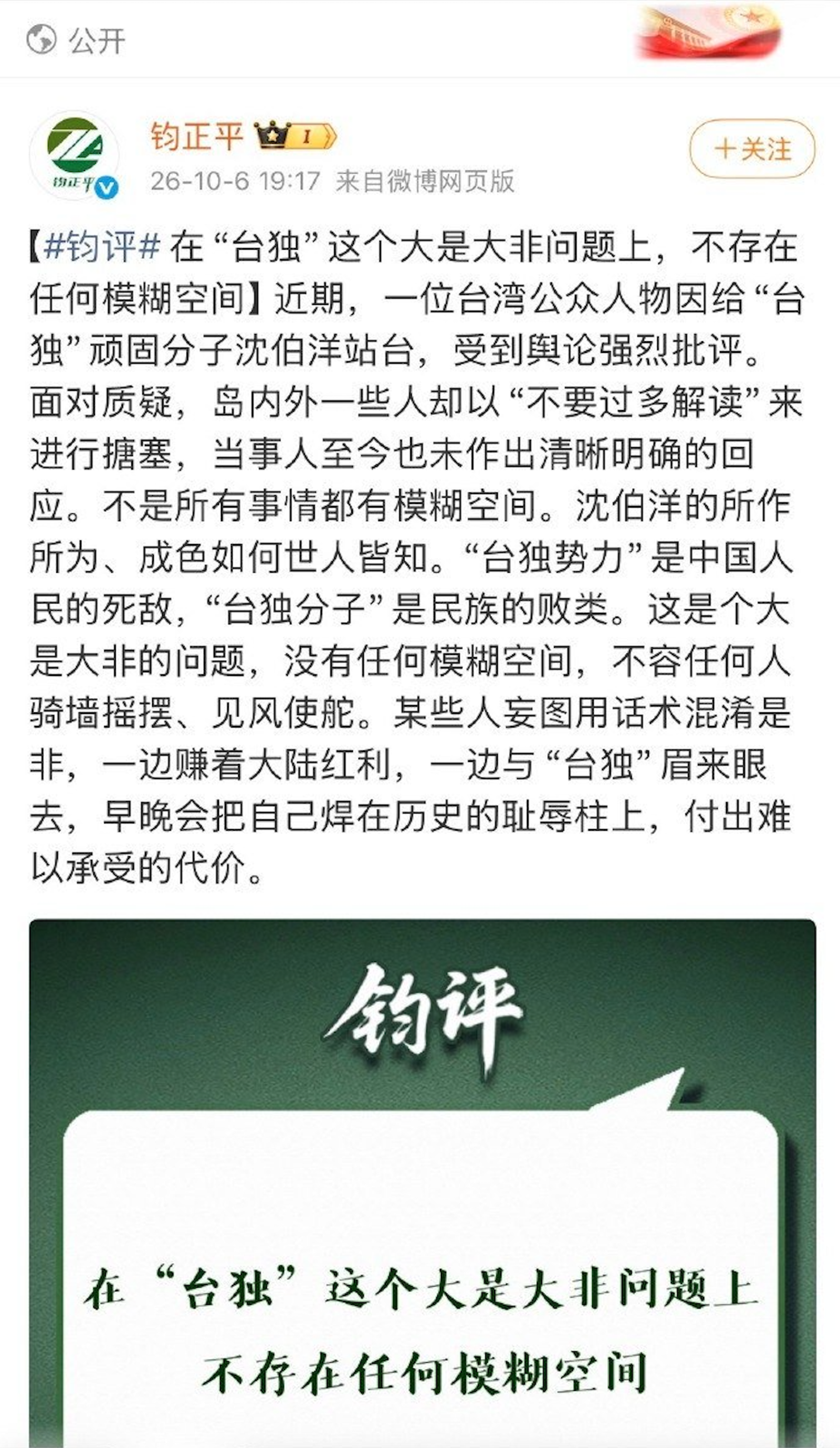 共軍旗下官媒平台「鈞正平」6日發文，以不點名方式攻擊蔡康永。（翻攝微博）