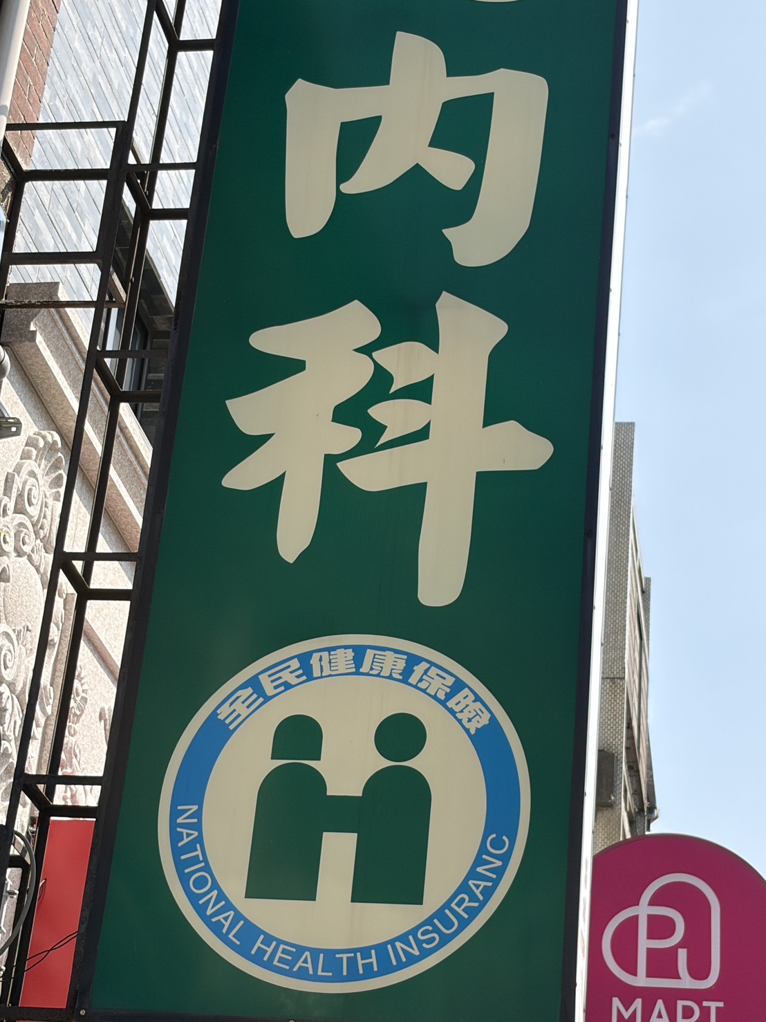 健保署建議醫師若遇爭議,可循申訴管道向上反應。