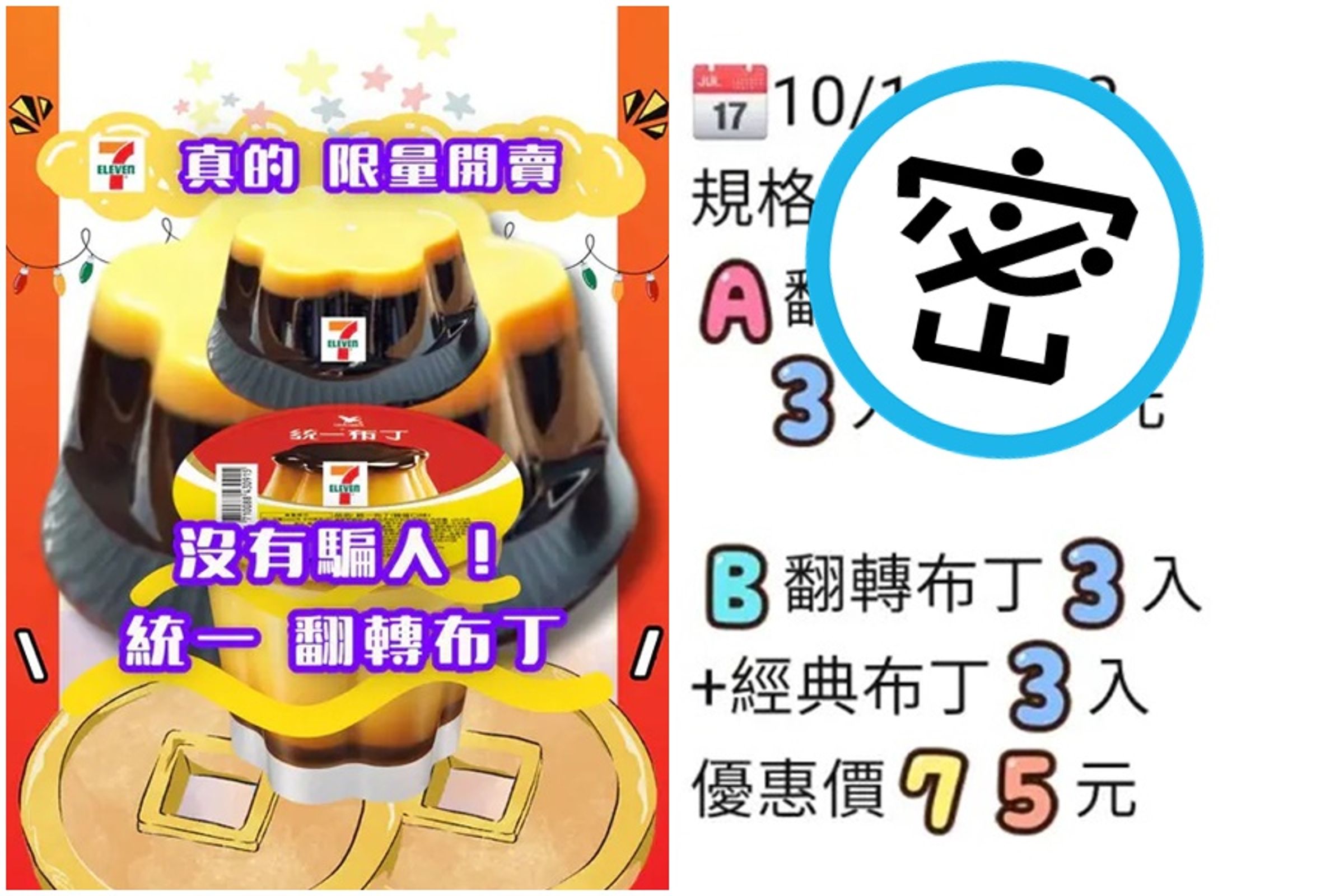 統一布丁去年愚人節貼出「翻轉布丁」本月終於開賣了。(翻攝自Threads)