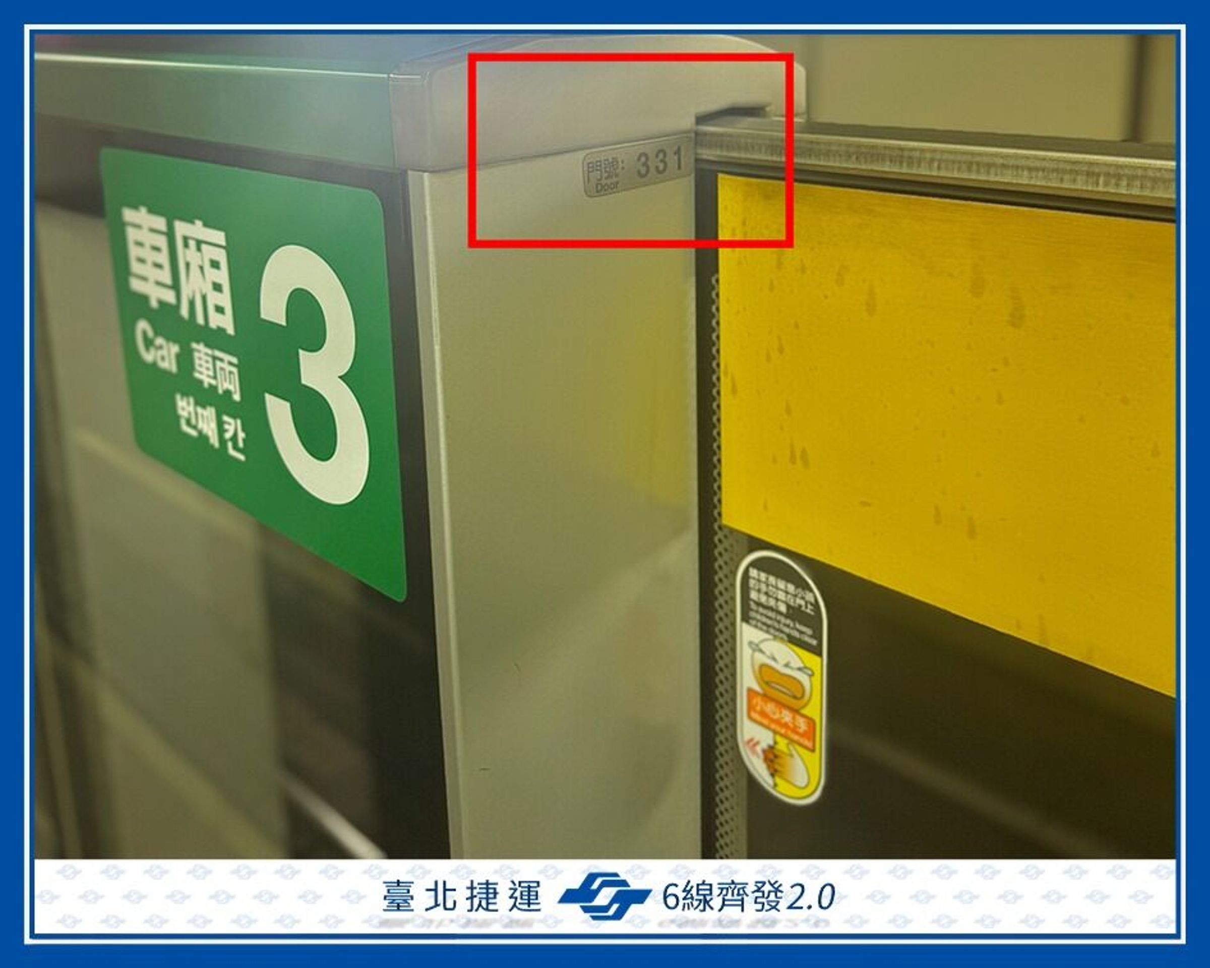 搭捷運時抬頭一看,月台門上都有一串數字,其實那是「月台門編號」,是捷運維修與定位的關鍵代碼。(臺北市捷運局提供)