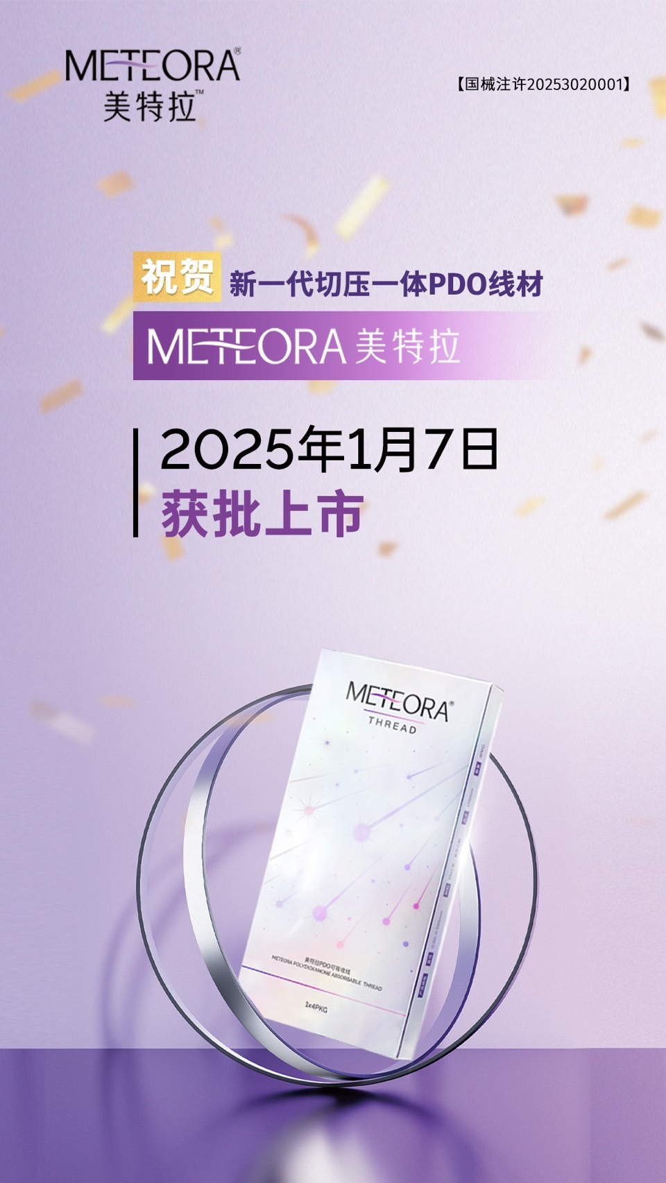 晶鑽生醫的埋線線材「美特拉」2025年在中國上市。（晶鑽生醫提供）