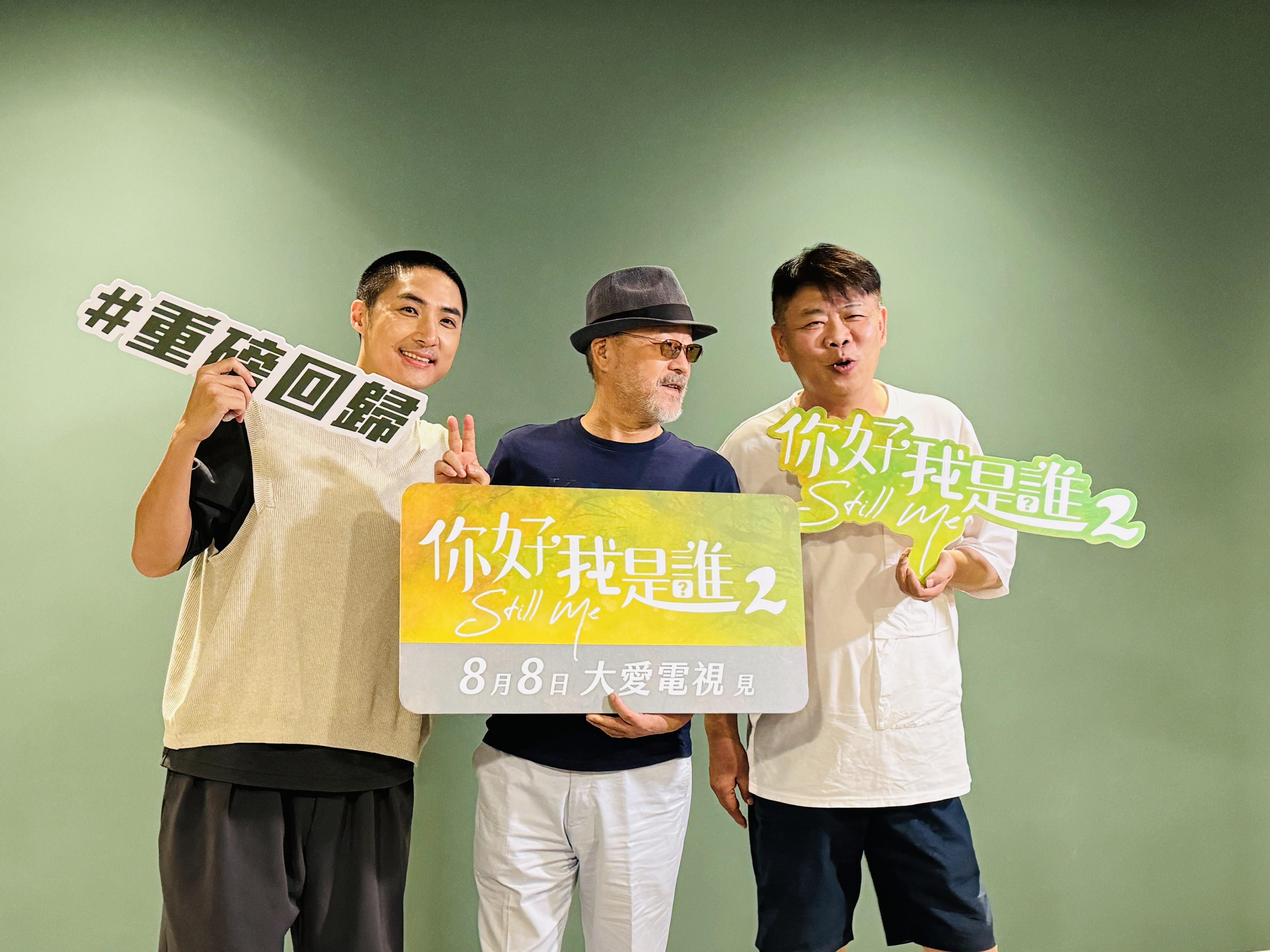 李運慶、班鐵翔與導演馮凱為大愛《你好我是誰2》宣傳。