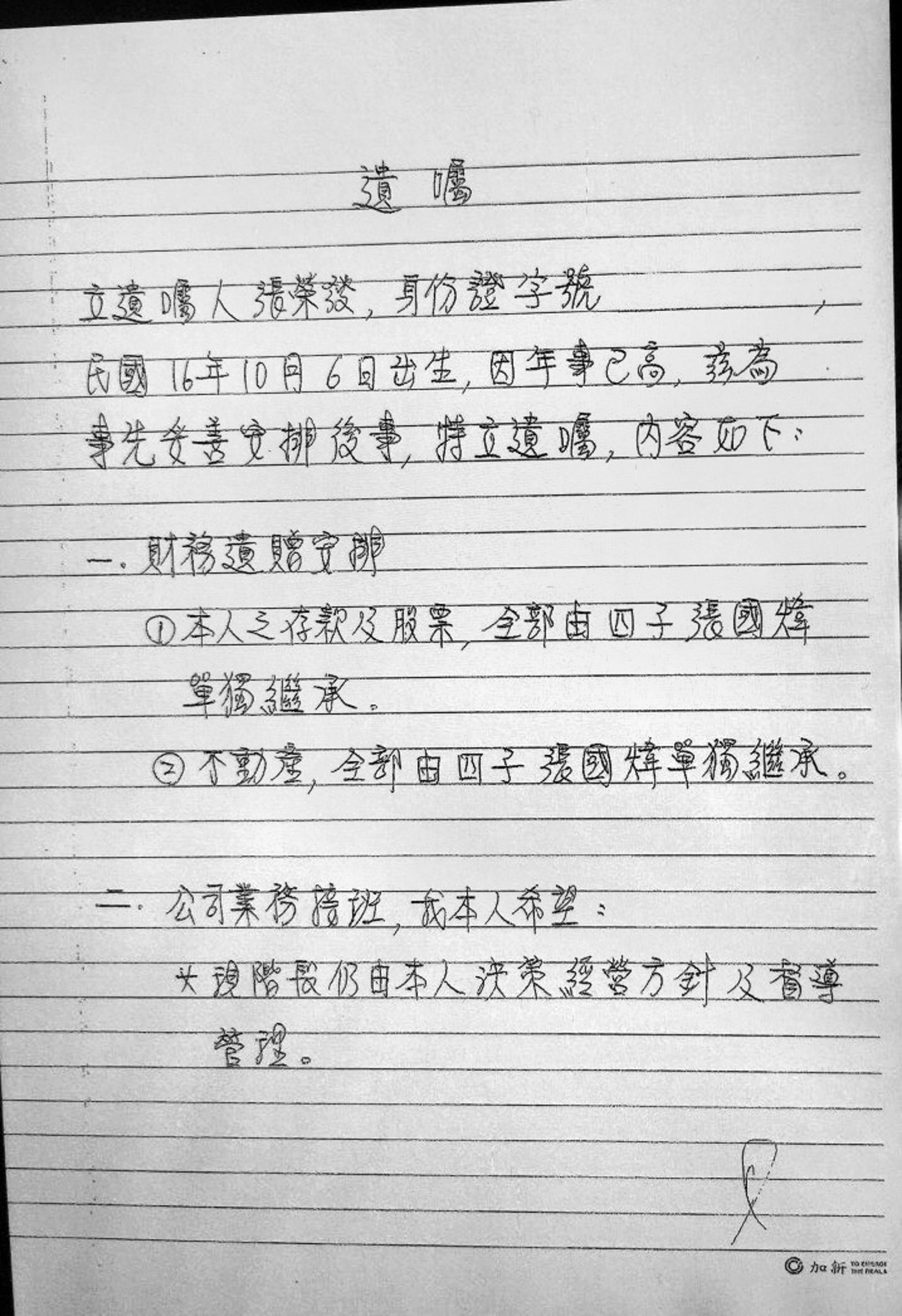 張榮發再婚後立下遺囑，要讓張國煒獨得全部財產，大房與二房至今纏訟。（張榮發基金會提供）