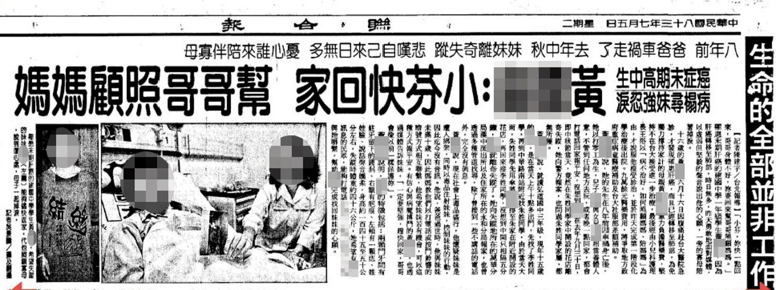 當年癌末哥哥尋妹的新聞曝光後，讓「尋找小芬」一事成為全民運動。（翻攝《聯合報》）