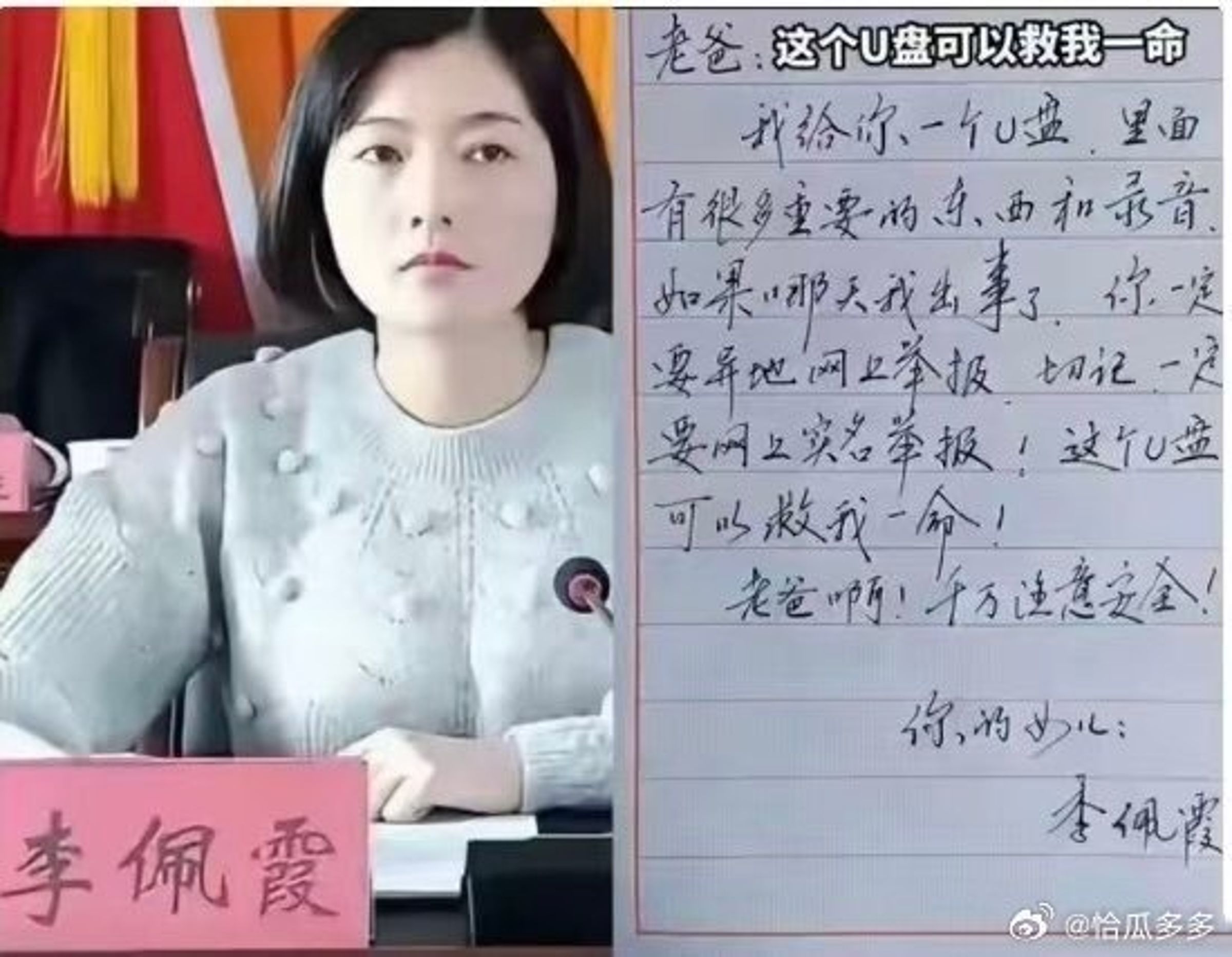 中國又爆權色醜聞！正妹幹部獻身淪肉欲機器，沒被長官升職還遭軟禁。（翻自微博）