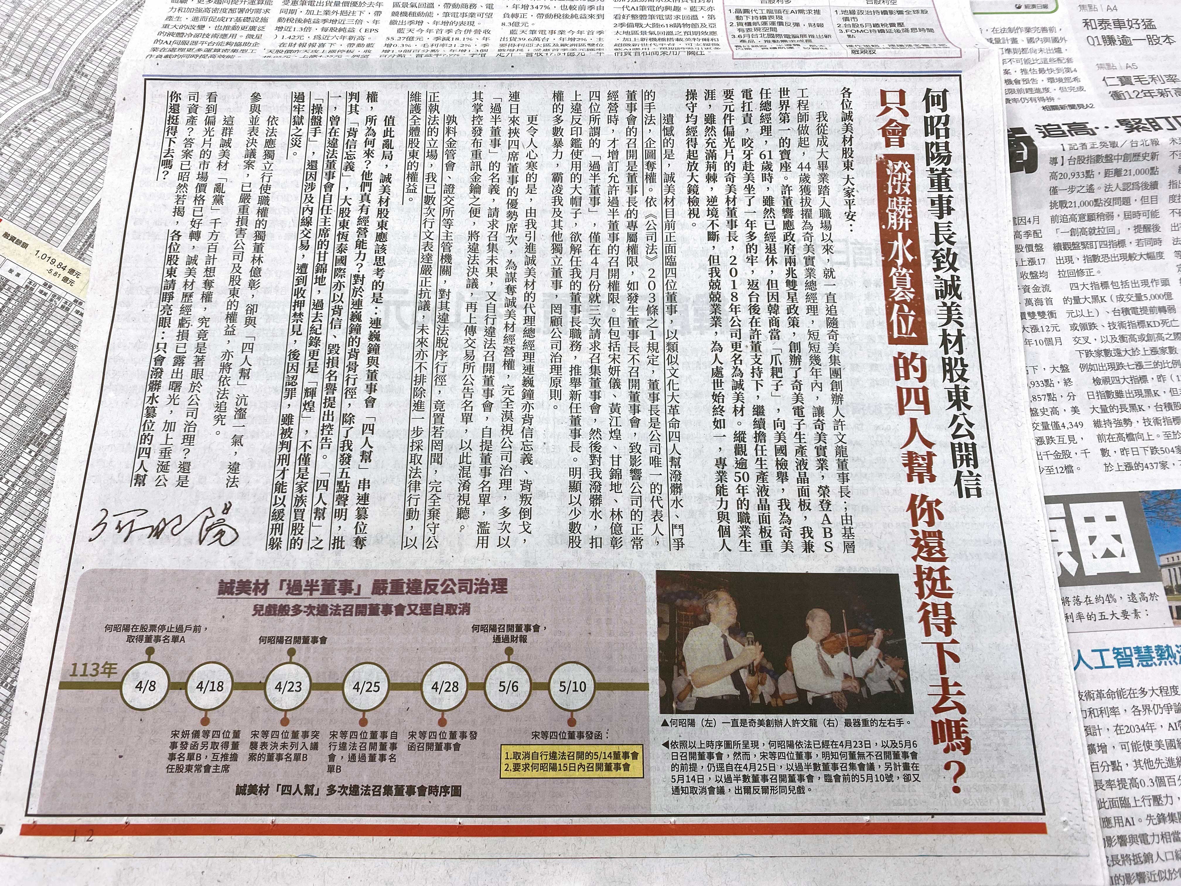 上週誠美材董事長何昭陽在報紙登廣告，具名（紅框處）怒控總經理連巍鐘與部分董事串聯企圖奪權。（翻攝畫面）