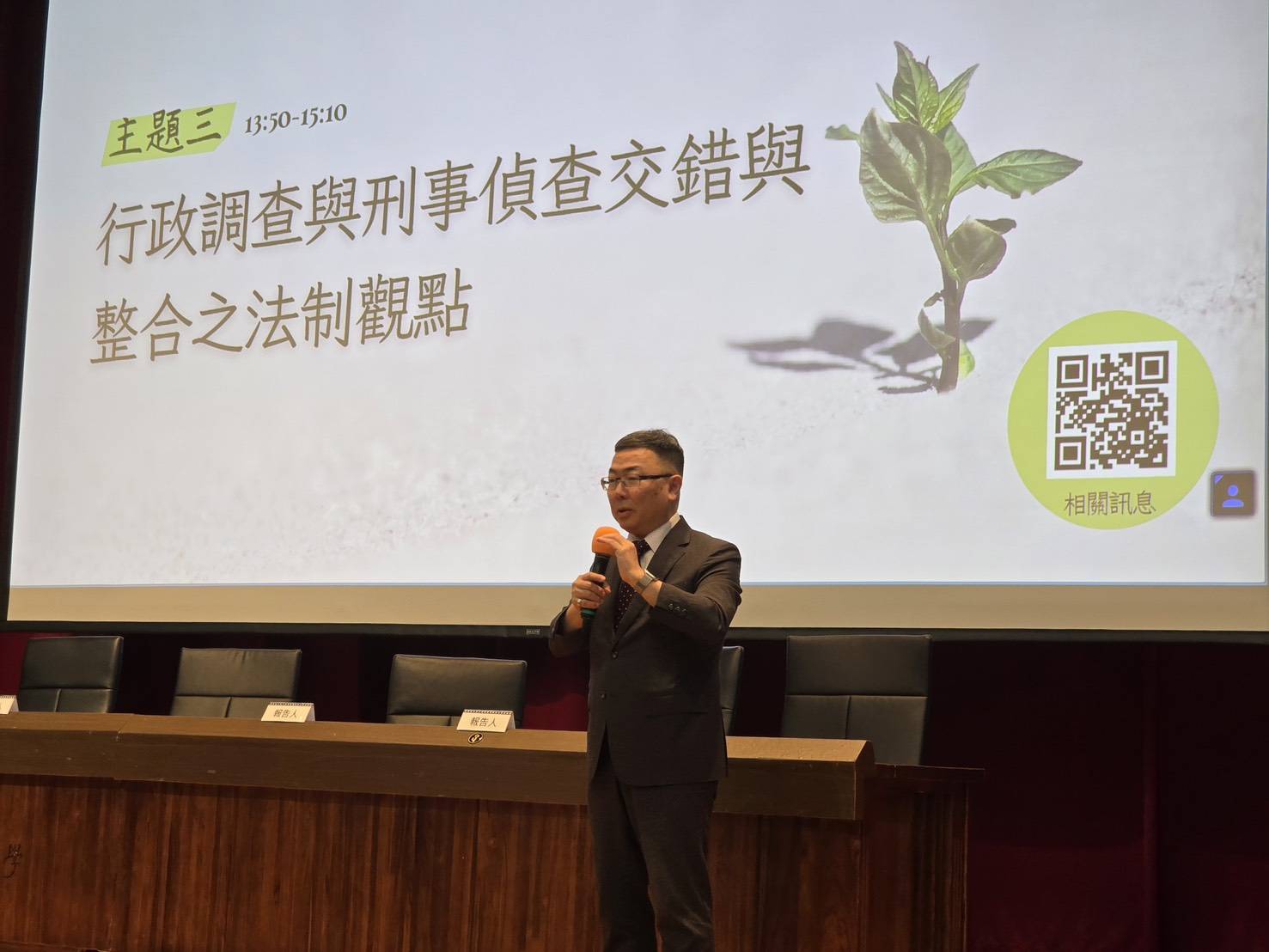 行政院林明昕政務委員於會中肯定這次論壇兼具實務與學術重要性。(中檢提供)
