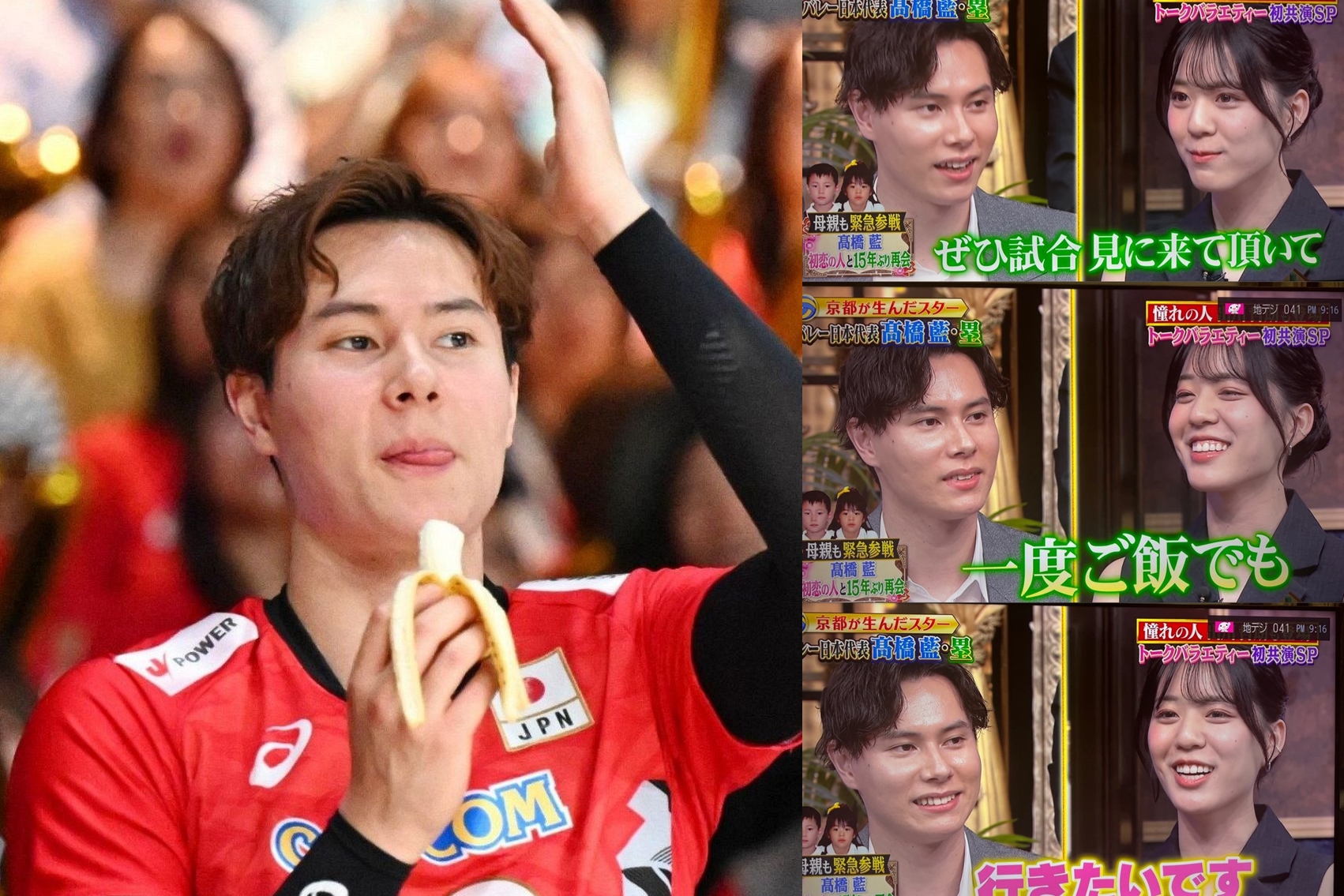 高橋藍先前在節目上謊稱單身並與初戀重逢放閃（右），如今卻被爆劈腿風波翻車。（翻攝網路）