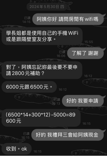 房東詢問A同學是否要申請補助後，房租就出現二種價碼了。（讀者提供）
