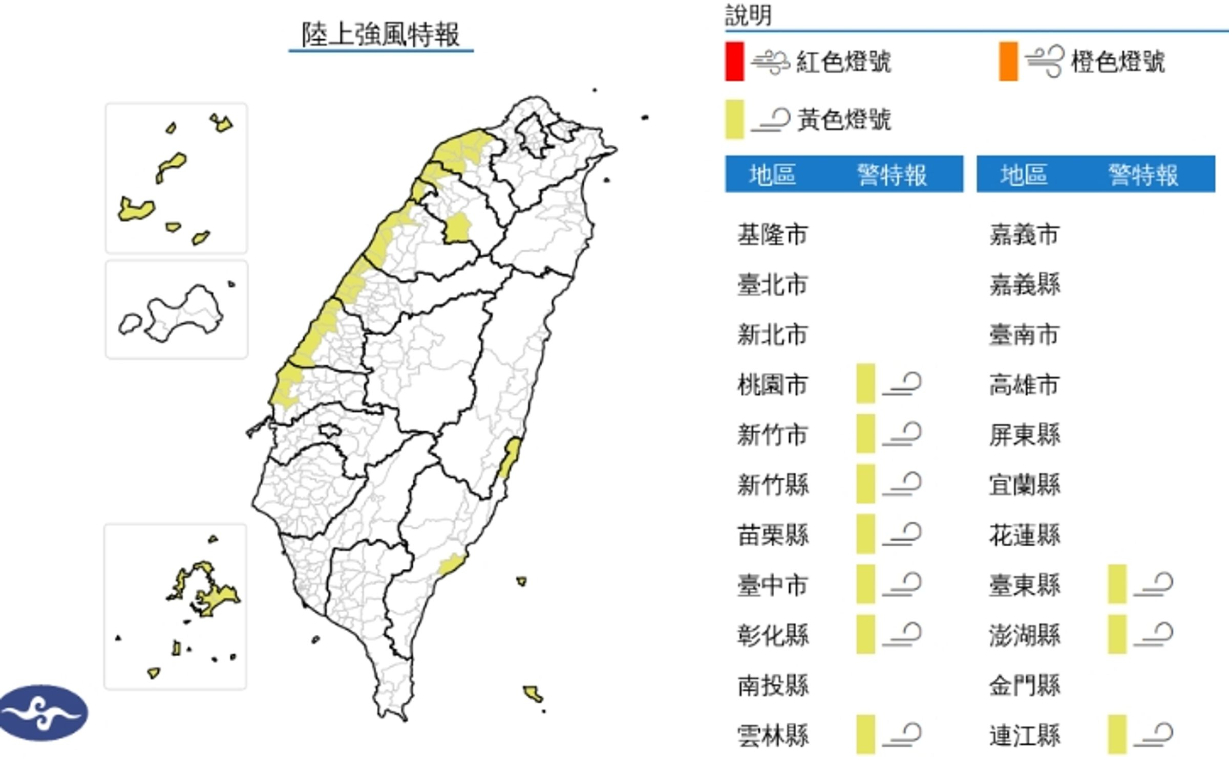 中央氣象署發布陸上強風特報。(翻攝自中央氣象署官網)