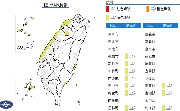 中央氣象署發布陸上強風特報。（翻攝自中央氣象署官網）