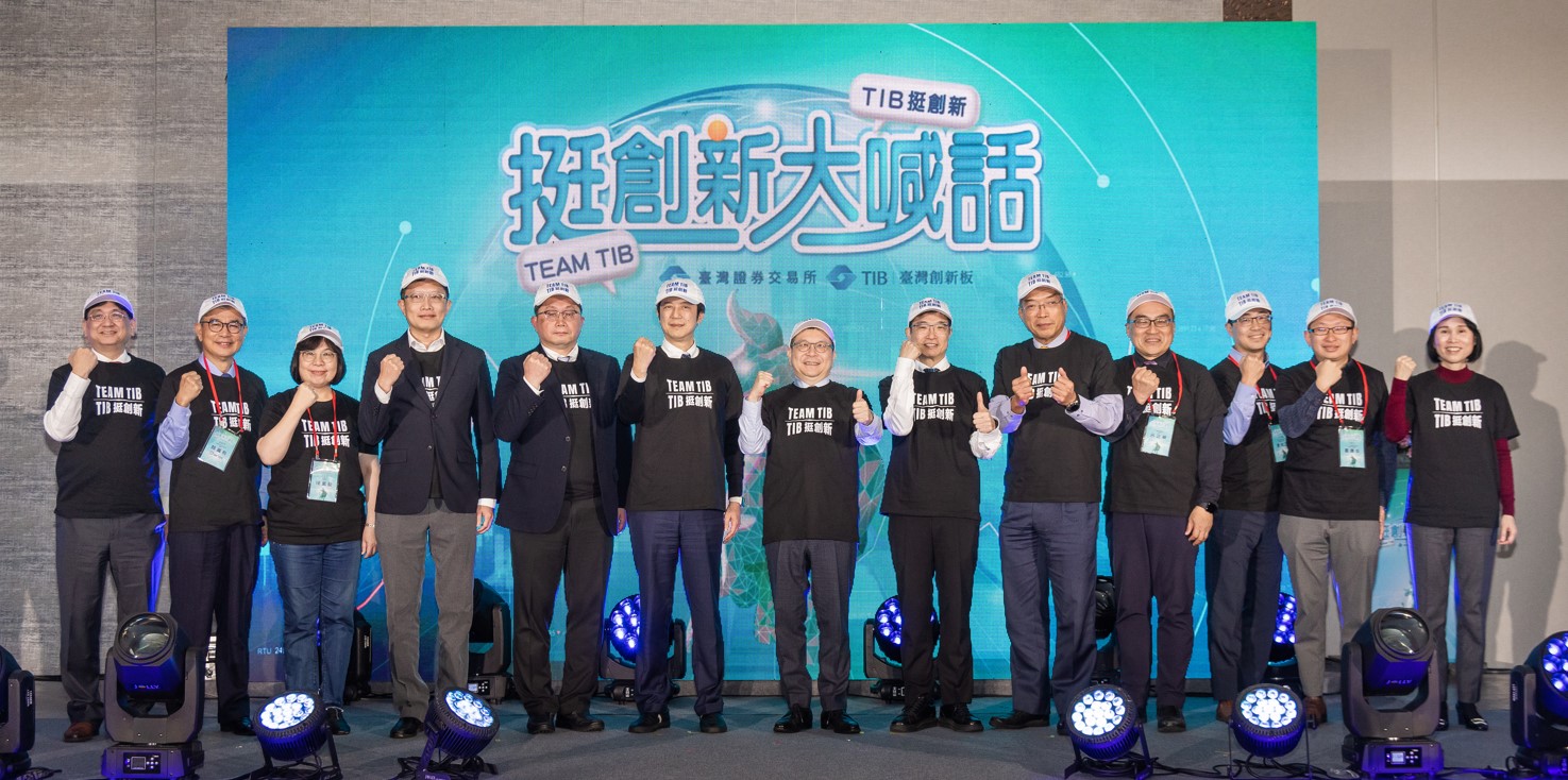 「TIB挺創新大喊話」活動貴賓合影。(由左至右)生物技術開發中心黃千岳副執行長、創業者共創平台基金會顏漏有董事長、巨思文化陳素蘭董事長、台灣網路暨電子商務產業發展協會何英圻理事長、證券投資信託暨顧問商業同業公會劉宗聖理事長、金融監督管理委員會陳彥良副主任委員、臺灣證券交易所林修銘董事長、中華民國創業投資商業同業公會邱德成理事長、財信傳媒集團謝金河董事長、中華民國全國工業總會呂正華秘書長、錼創科技股份有限公司李允立董事長暨執行長、Gogolook走著瞧股份有限公司鄭勝丰共同創辦人暨董事長,及臺灣證券交易所李愛玲總經理。