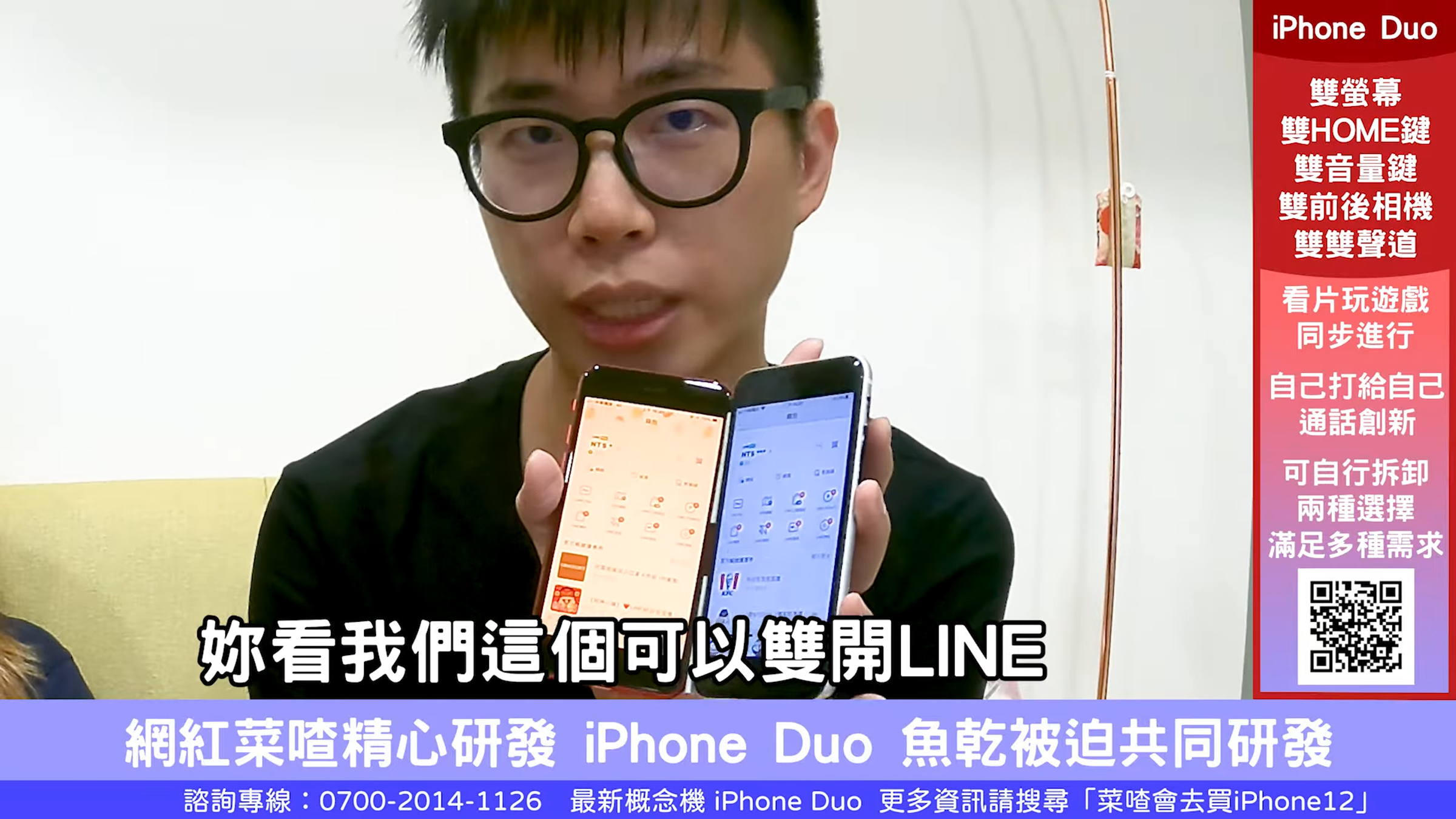 菜喳2020年就曾「自製iPhone Duo」。（翻攝自菜喳YouTube）