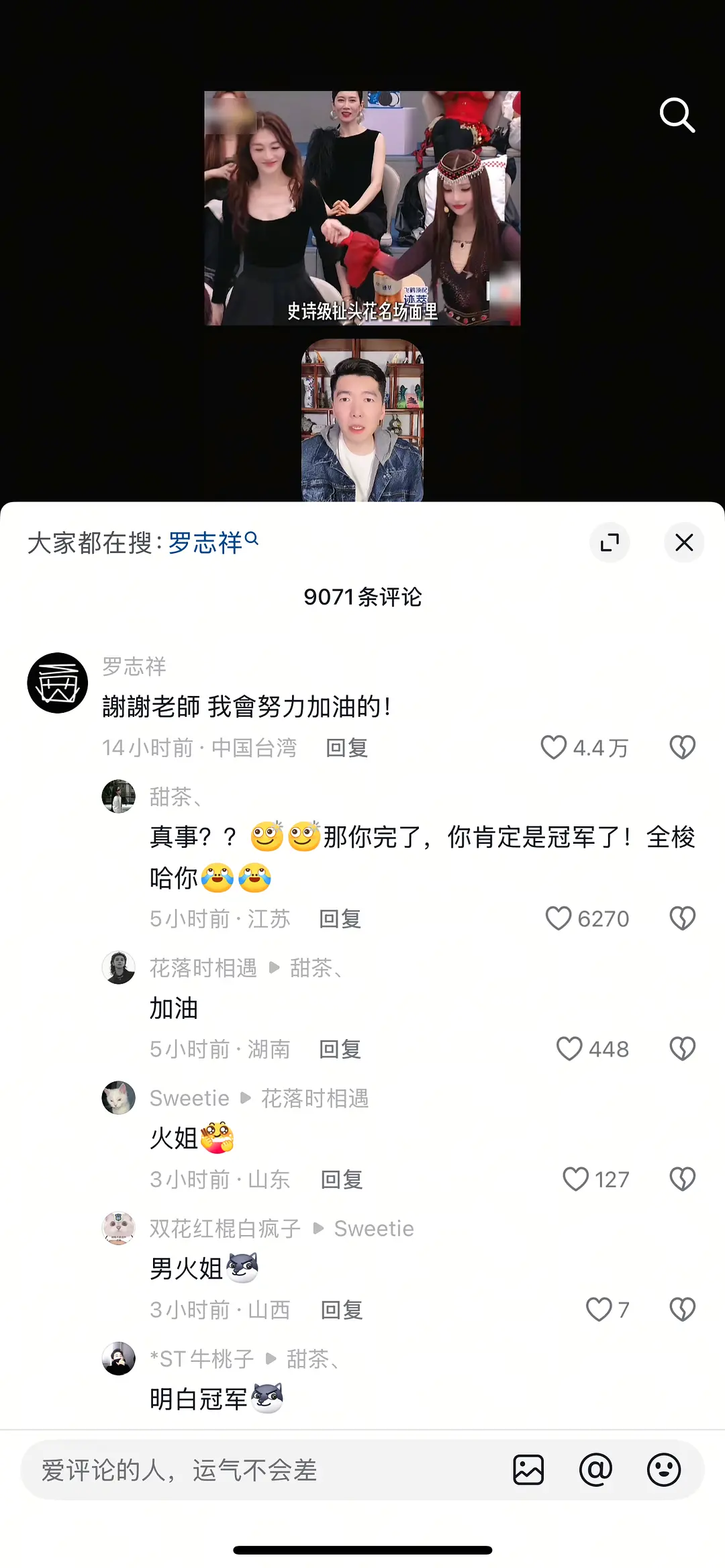 對岸營銷號天花亂墜地爆卦羅志祥要參加《披哥6》，竟釣出疑似羅志祥本人來留言，還承諾會努力加油。（網路圖片）